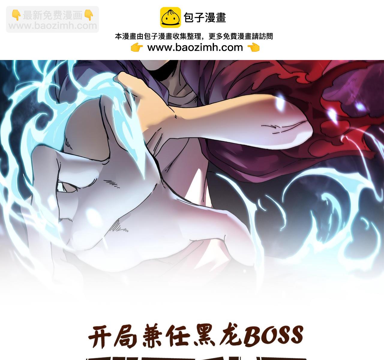 第9话 黑龙进阶(1/3)-第10话