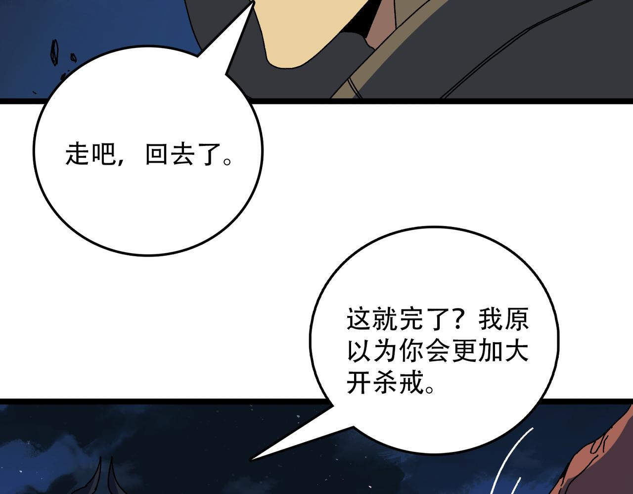 第91话 真相大白(1/3)-第92话