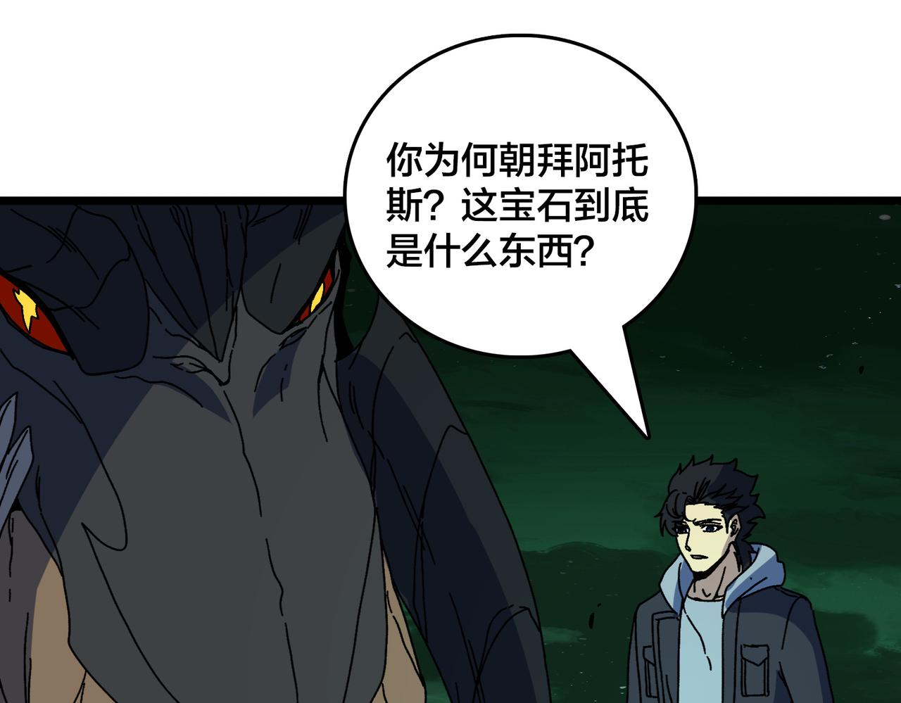 第97话 狩猎神祇之刃(1/3)-第98话