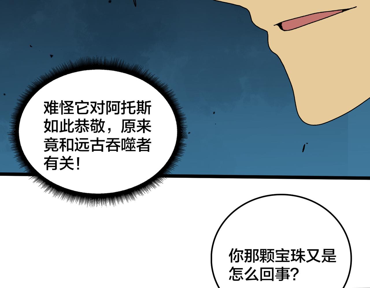 第97话 狩猎神祇之刃(1/3)-第98话