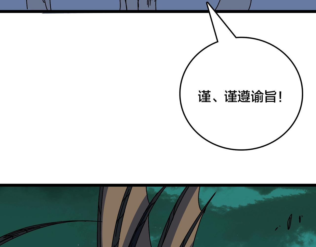 第97话 狩猎神祇之刃(1/3)-第98话