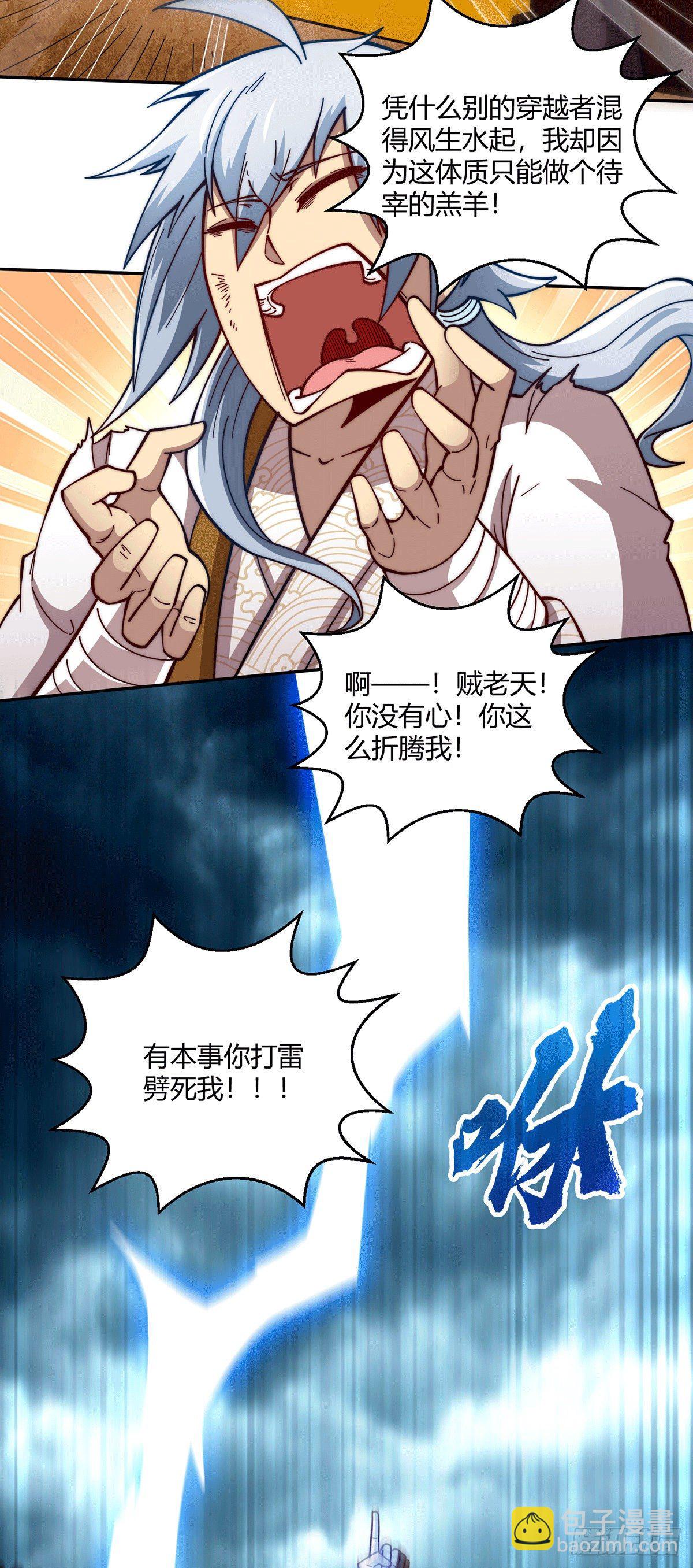 第1话 穿成长生体后又获金手指(1/2)-第2话