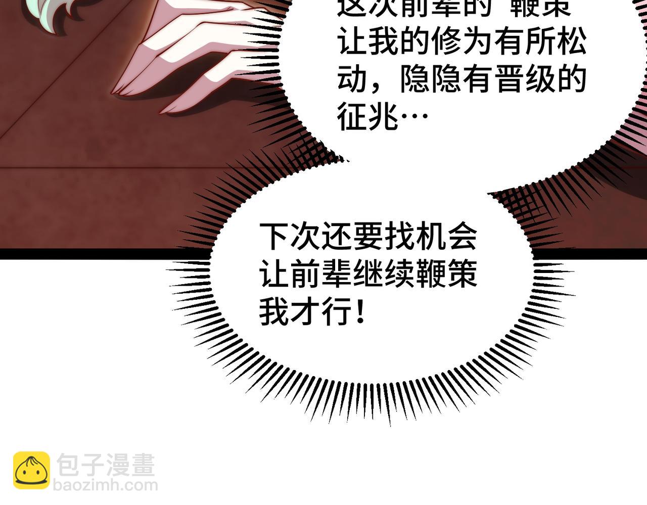第105话 死渣男！(1/4)-第106话