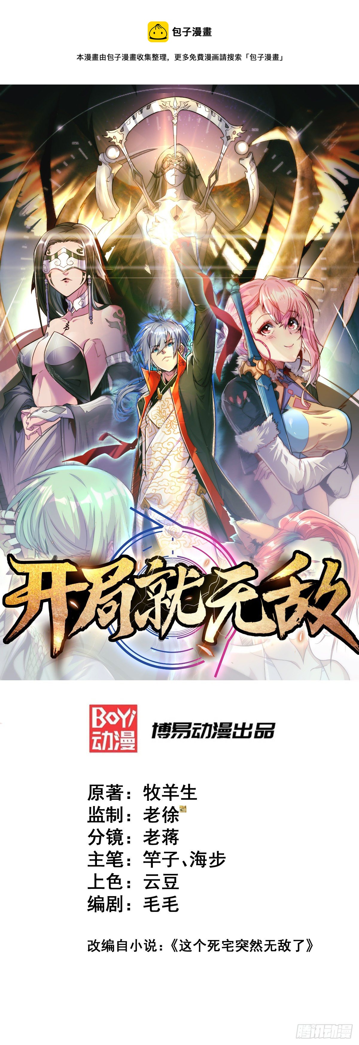 第9话 宝儿遇害！？(1/2)-第10话