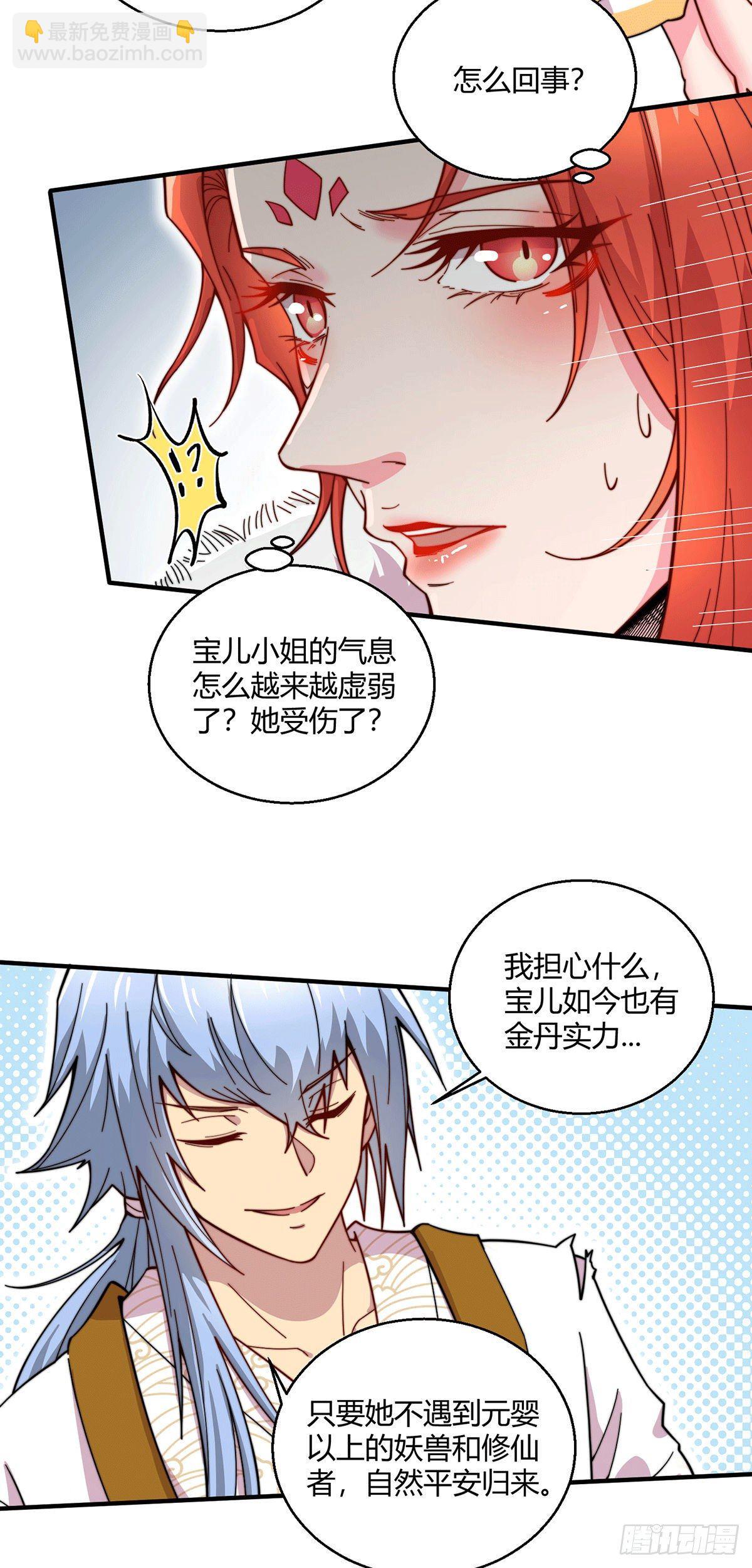 第9话 宝儿遇害！？(1/2)-第10话