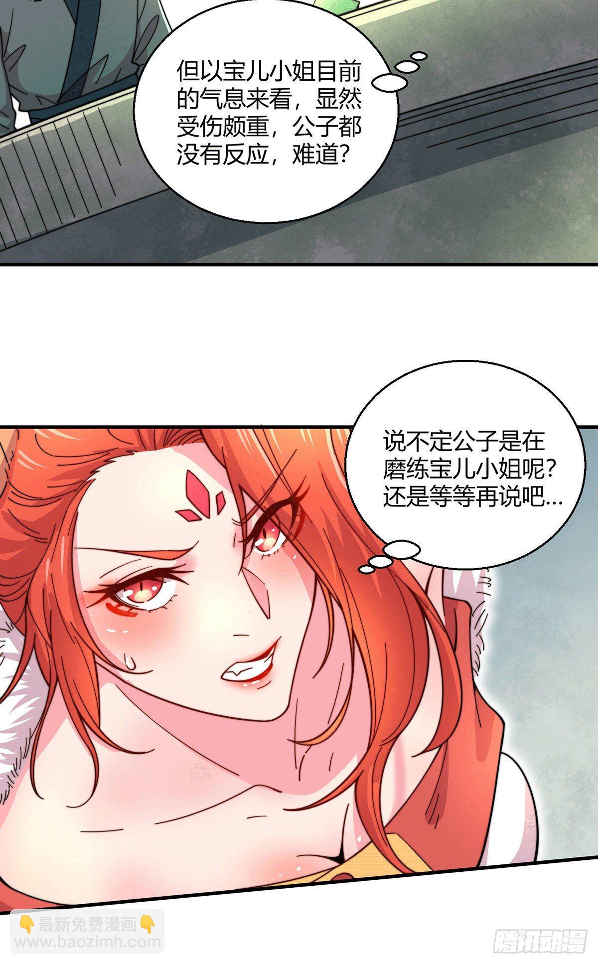 第9话 宝儿遇害！？(1/2)-第10话