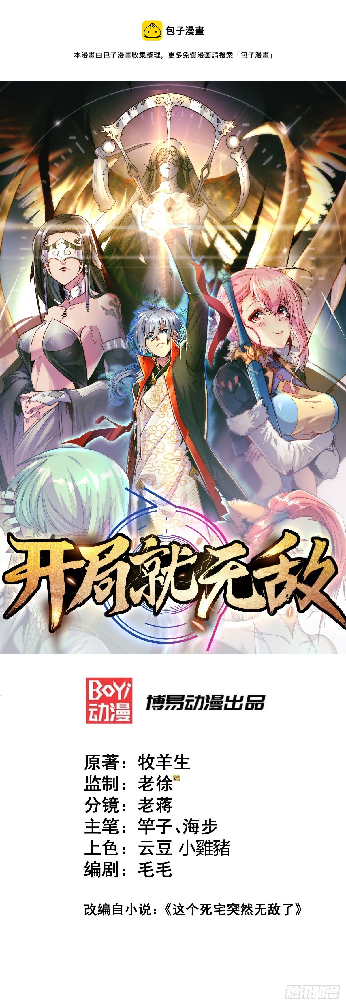 第11话 老子比化神更猛！-第12话