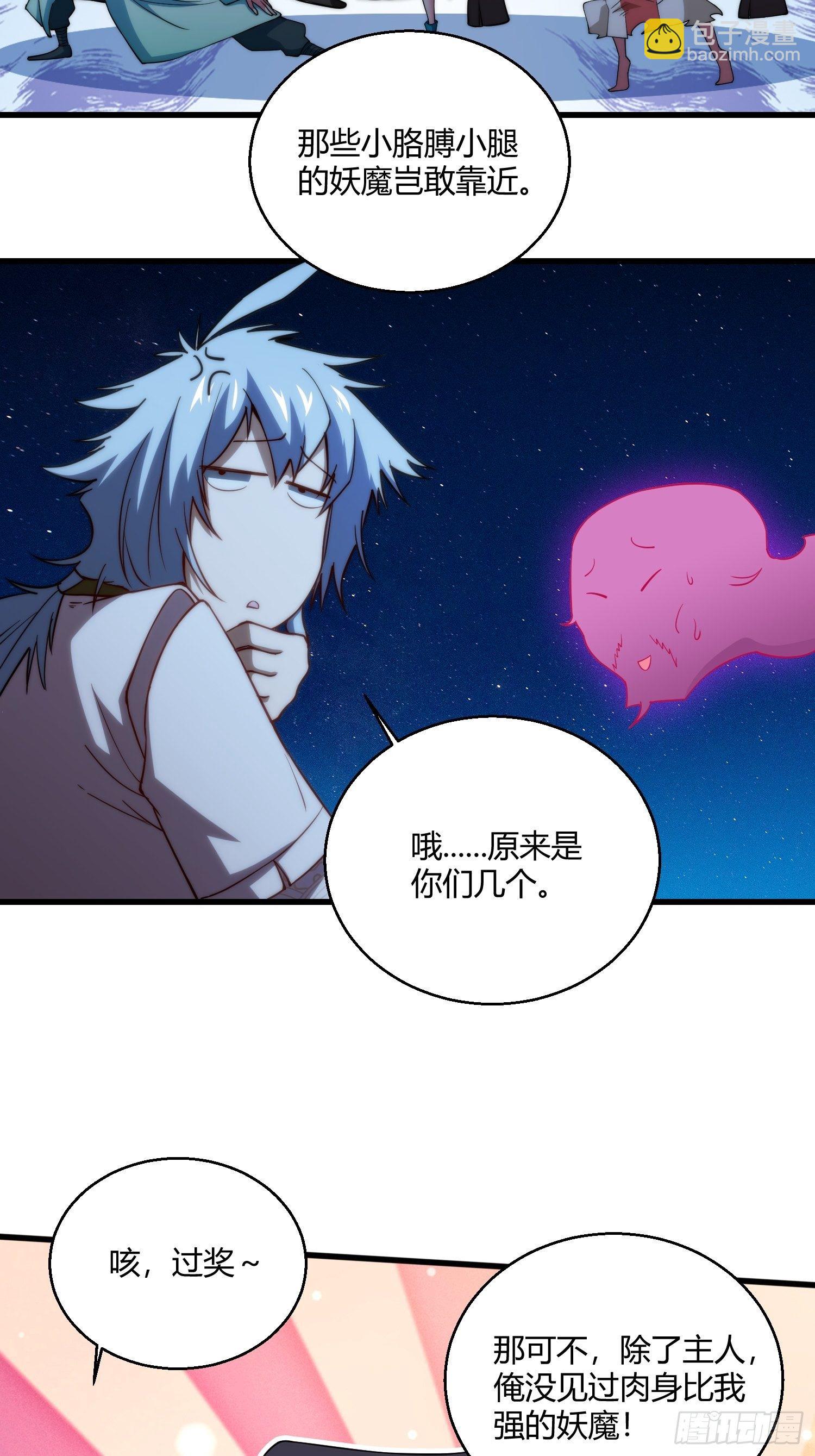 第13话 将妖全杀光！-第14话