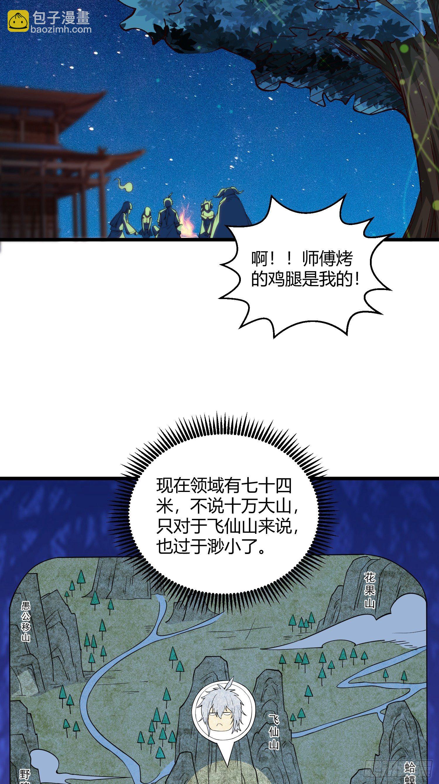 第13话 将妖全杀光！-第14话
