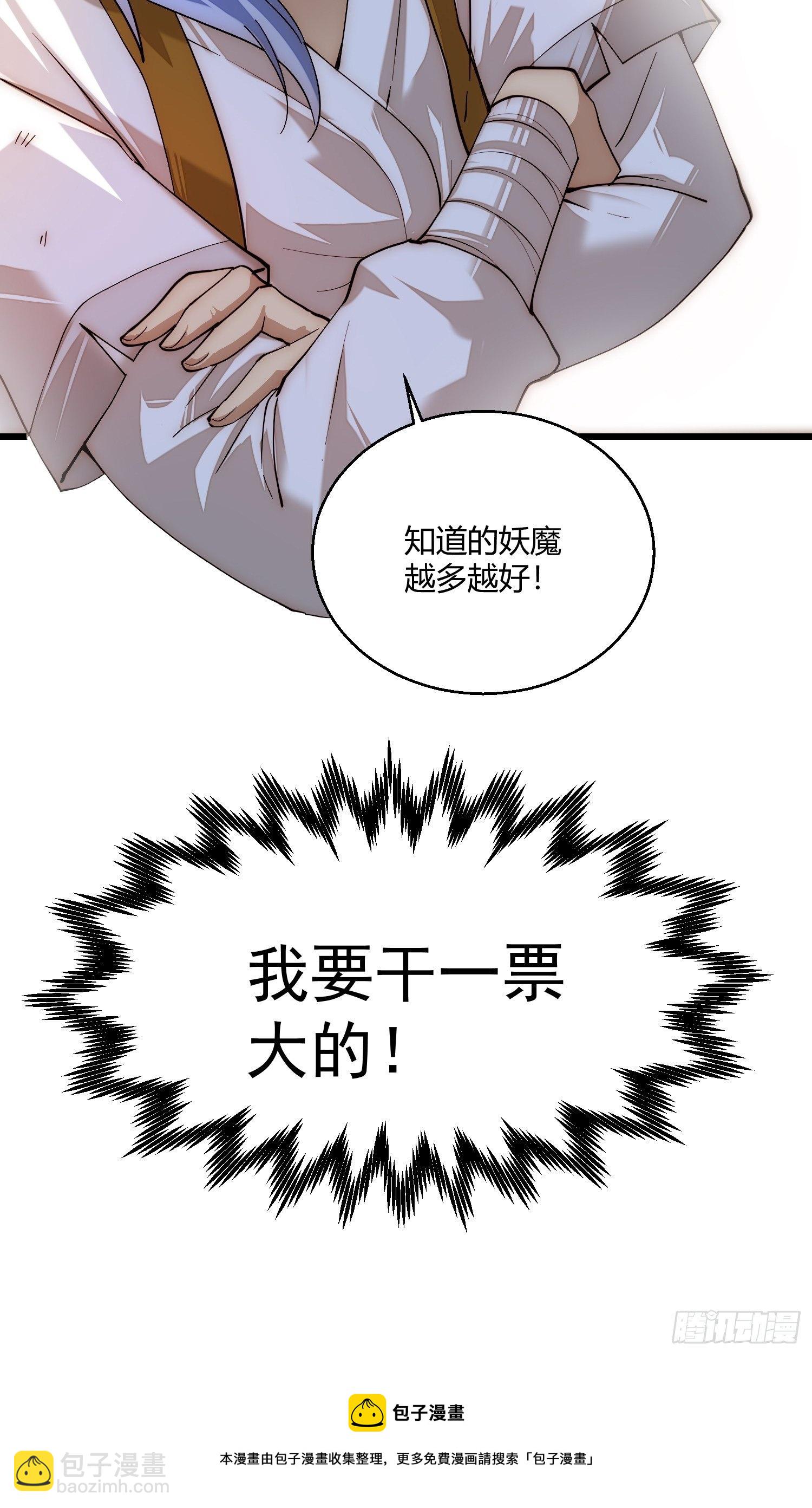 第13话 将妖全杀光！-第14话