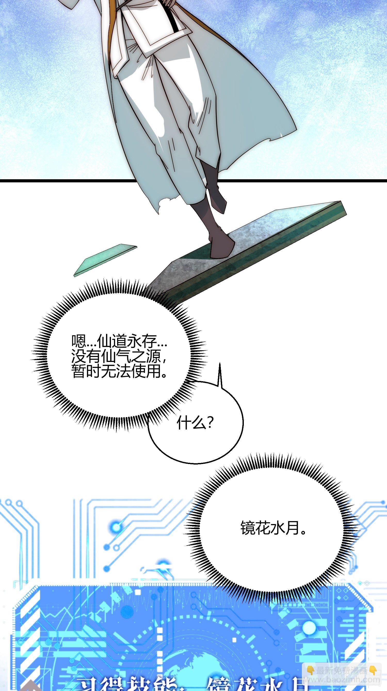 第15话 新技能：镜花水月(1/2)-第16话