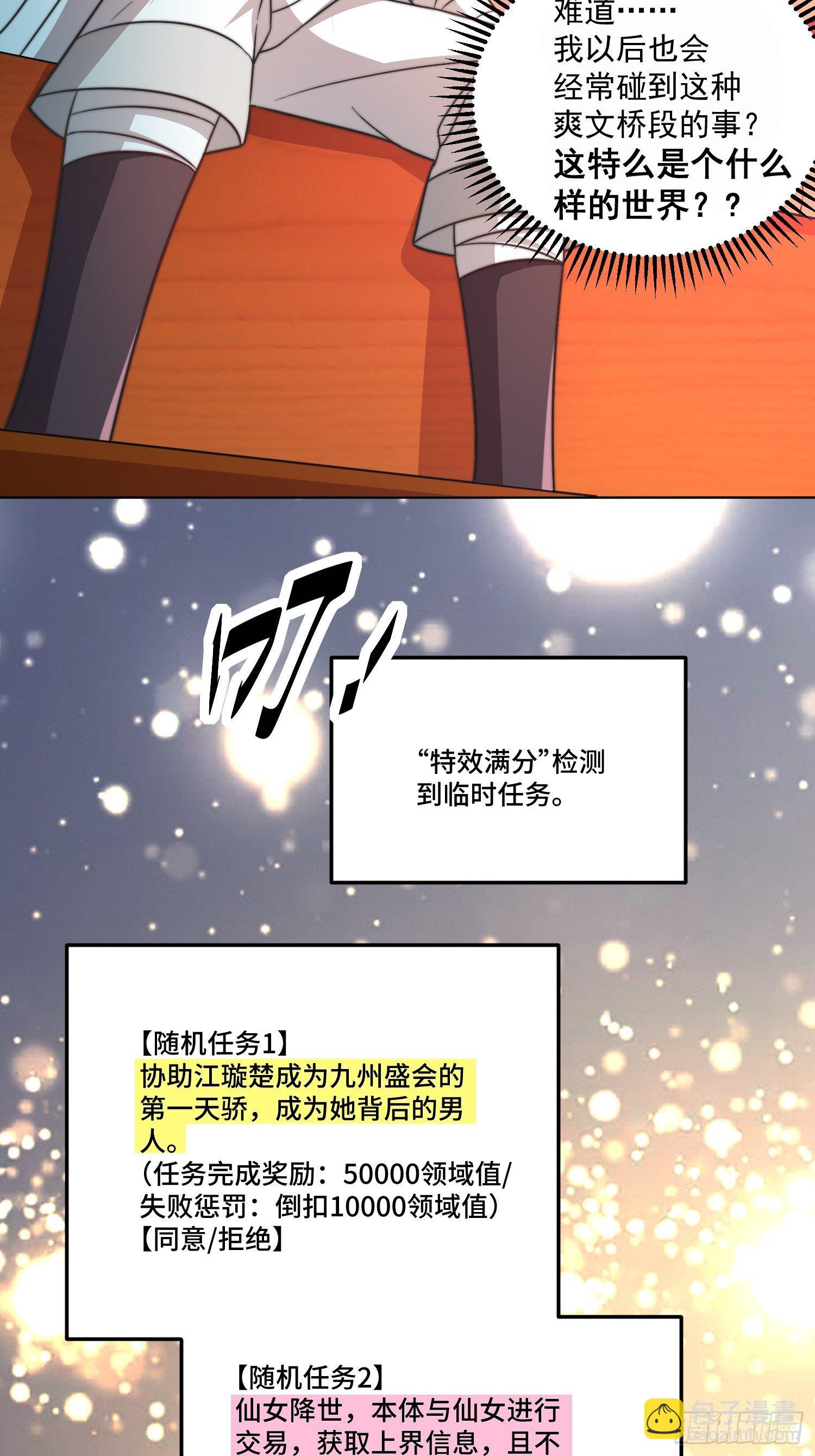 第29话 &ldquo;特效满分&rdquo;功能展开(1/2)-第30话