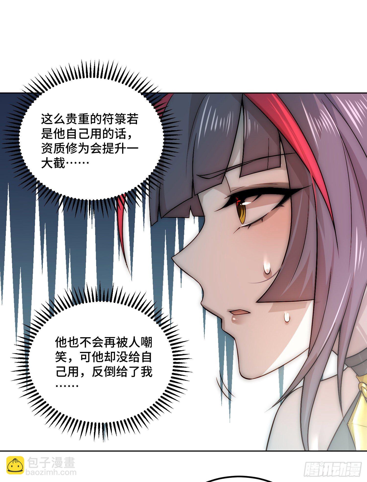 第31话 邪修强袭(1/2)-第32话