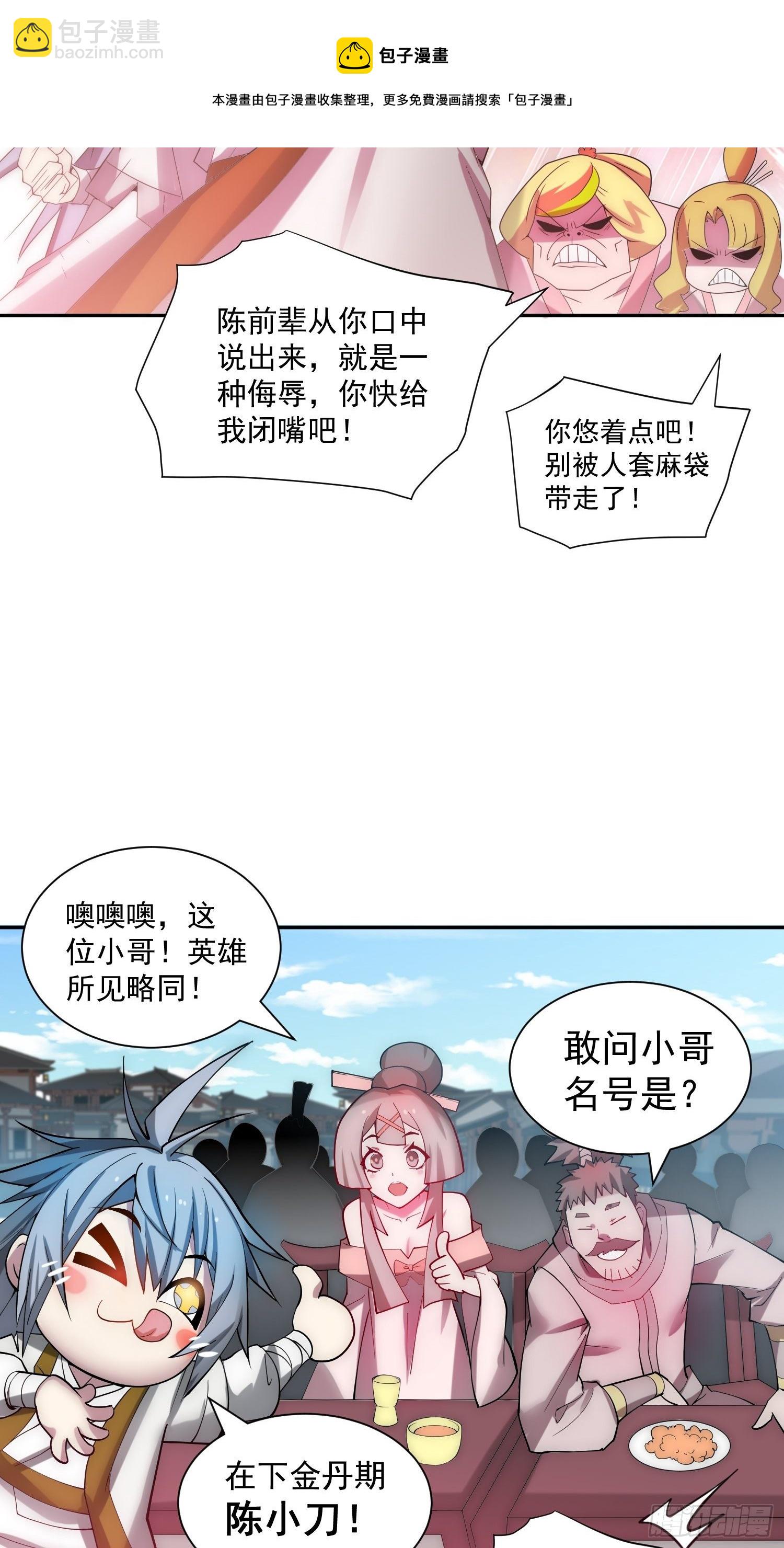 第33话 冒牌货竟是打工人！(1/2)-第34话