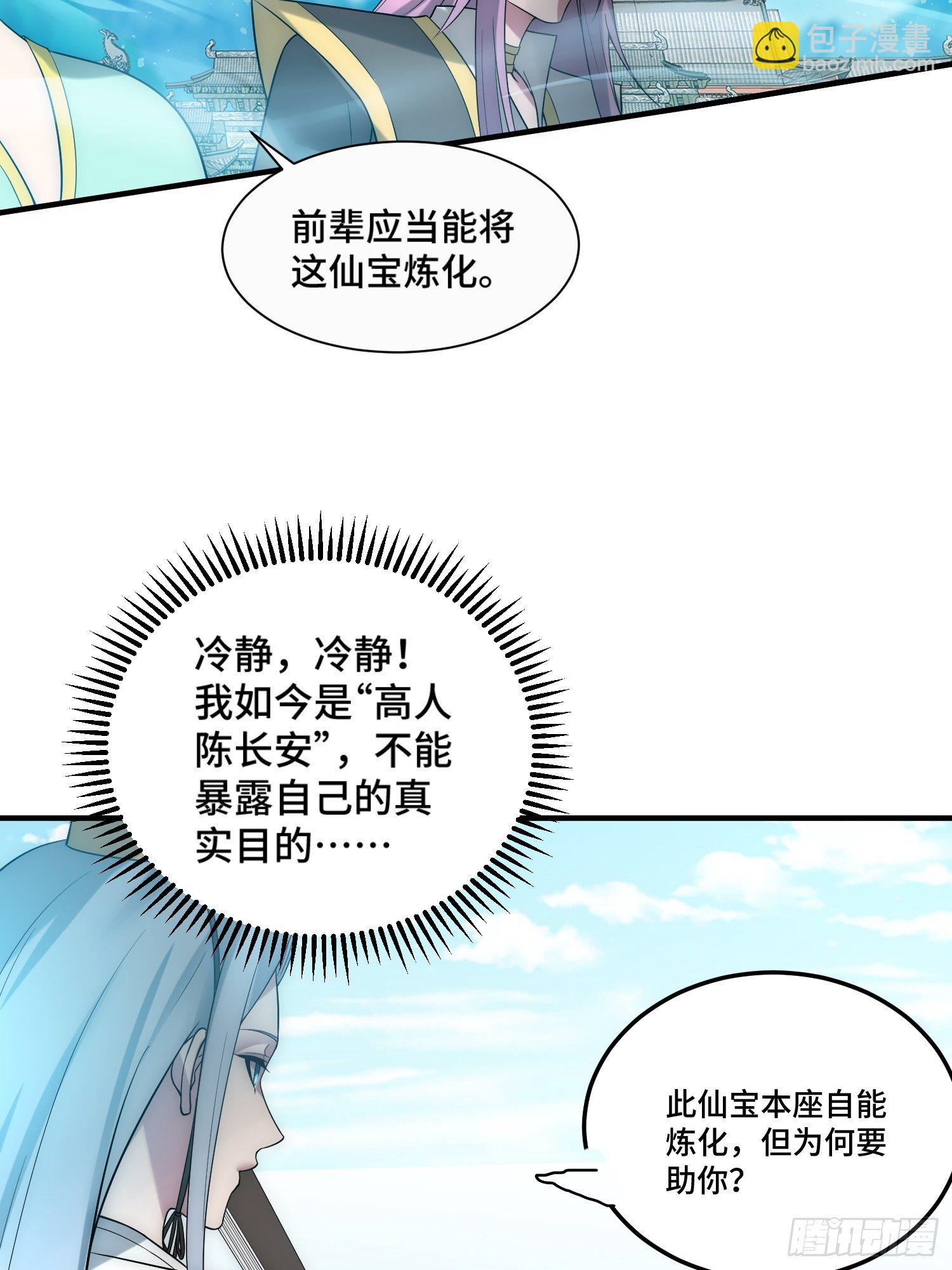第33话 冒牌货竟是打工人！(1/2)-第34话
