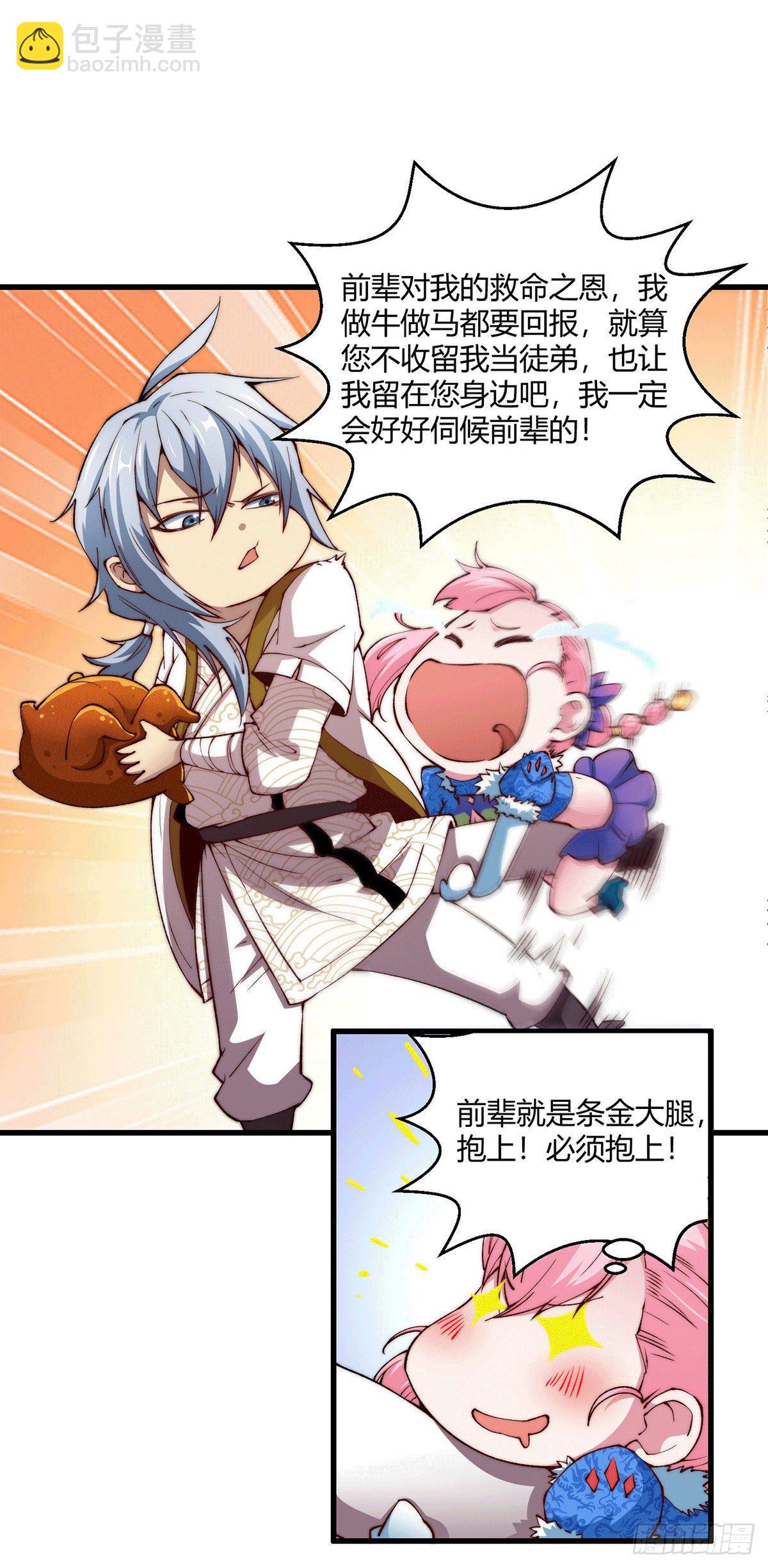 第3话 宰只虎妖升升级-第4话