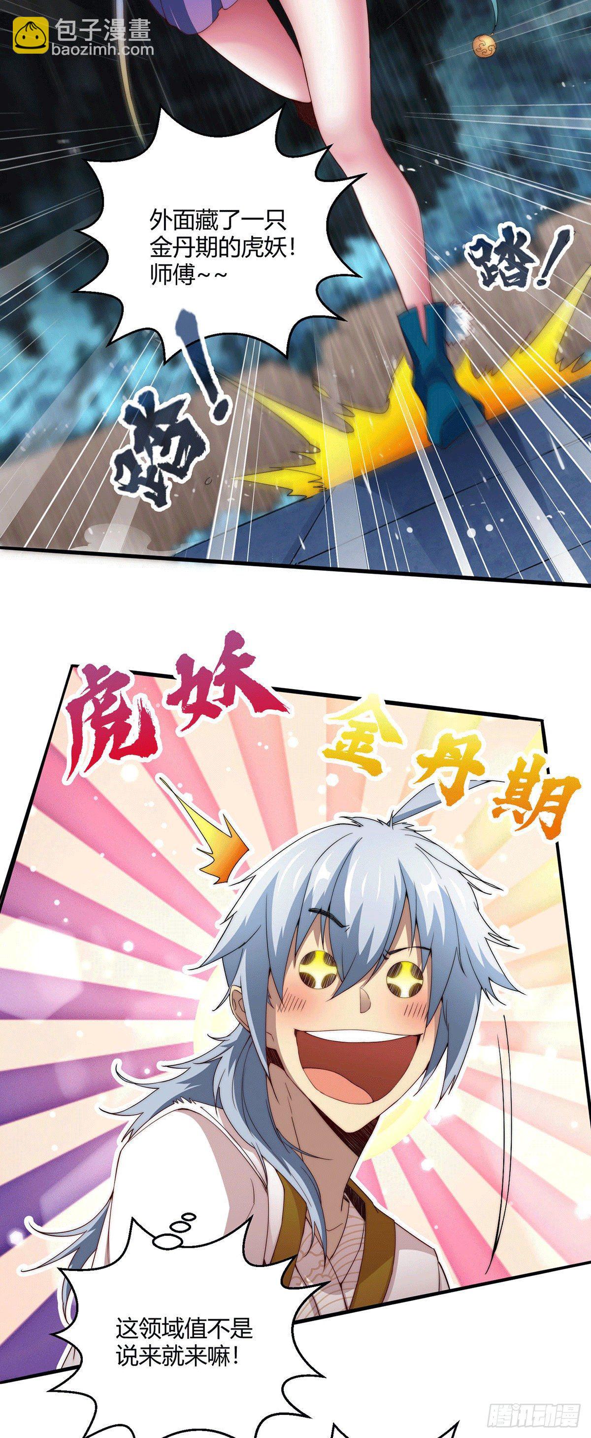 第3话 宰只虎妖升升级-第4话