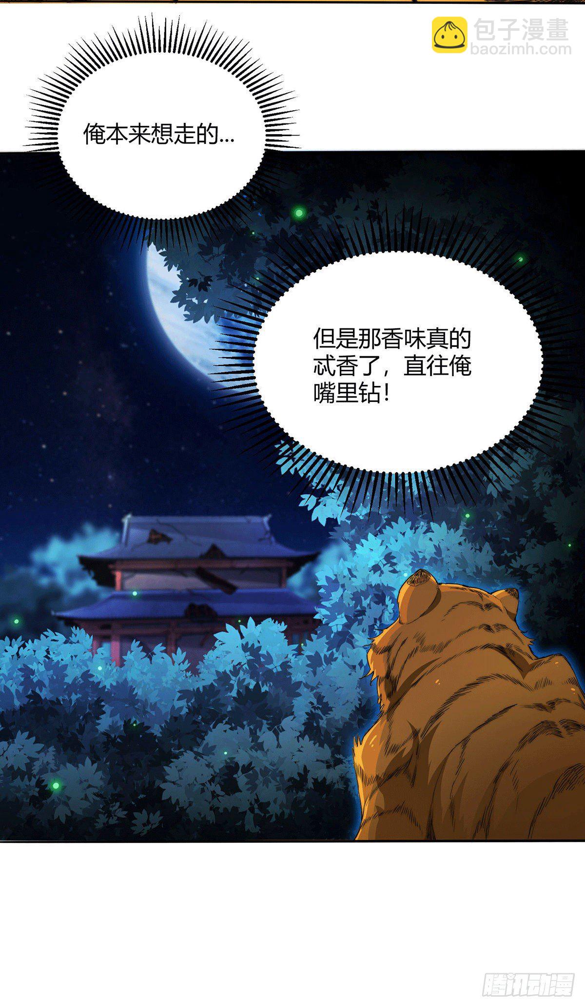 第3话 宰只虎妖升升级-第4话