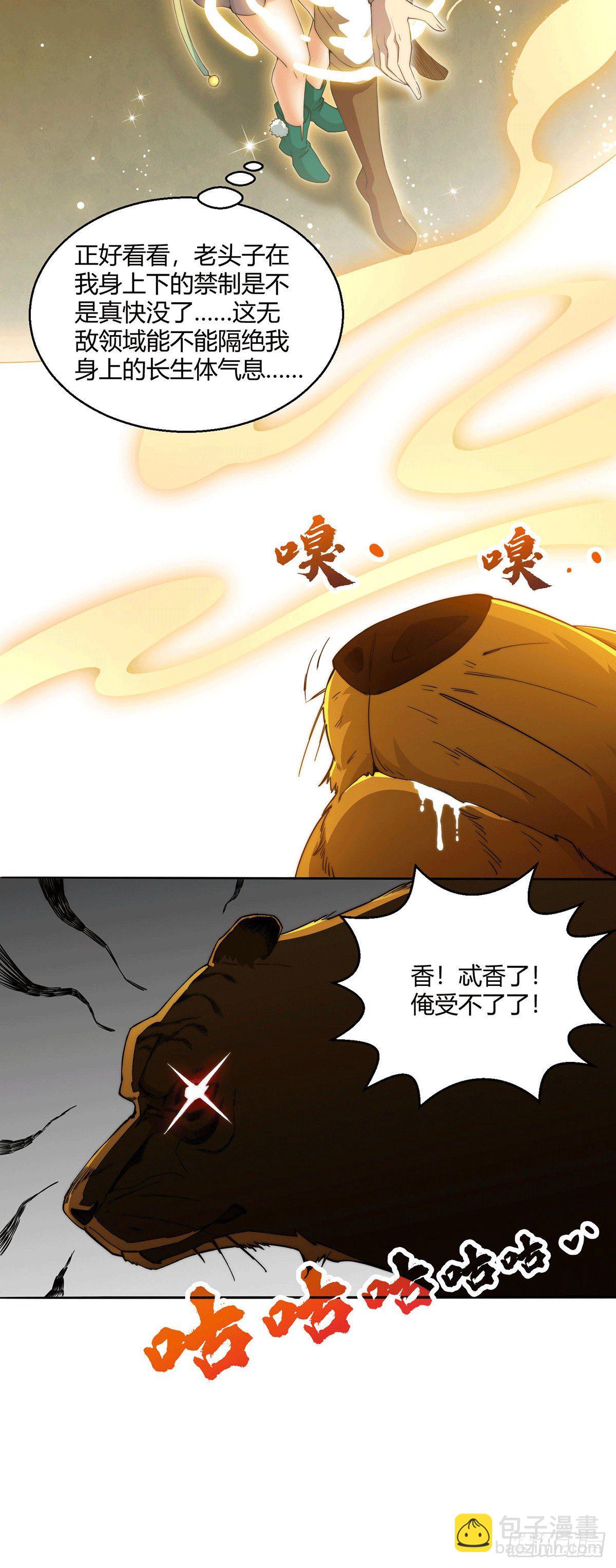 第3话 宰只虎妖升升级-第4话