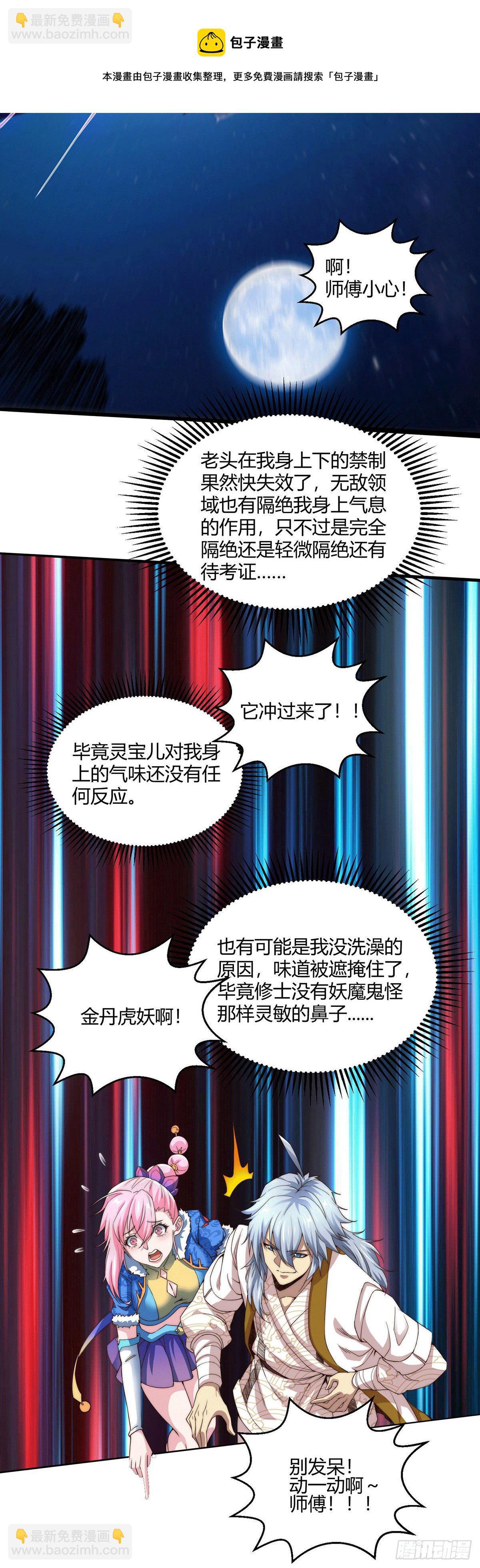 第3话 宰只虎妖升升级-第4话