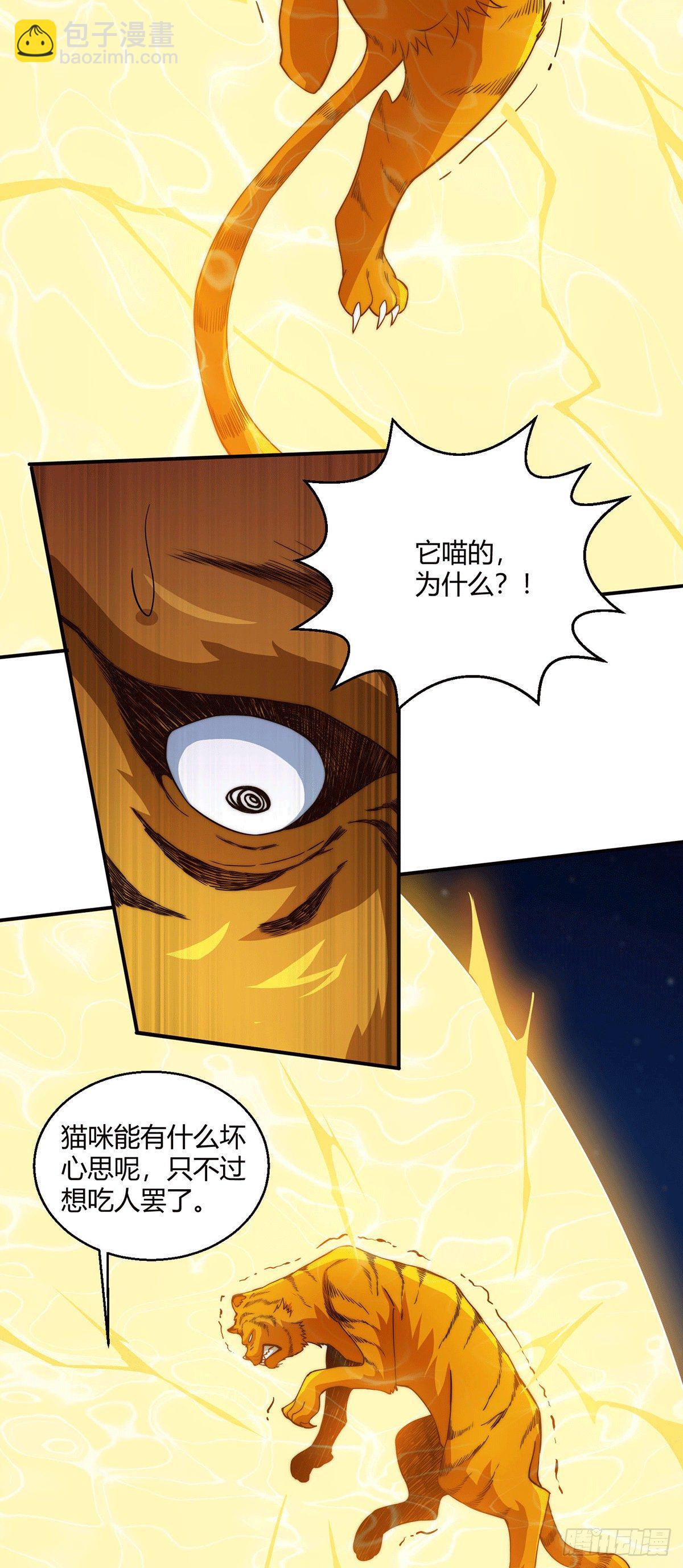 第3话 宰只虎妖升升级-第4话