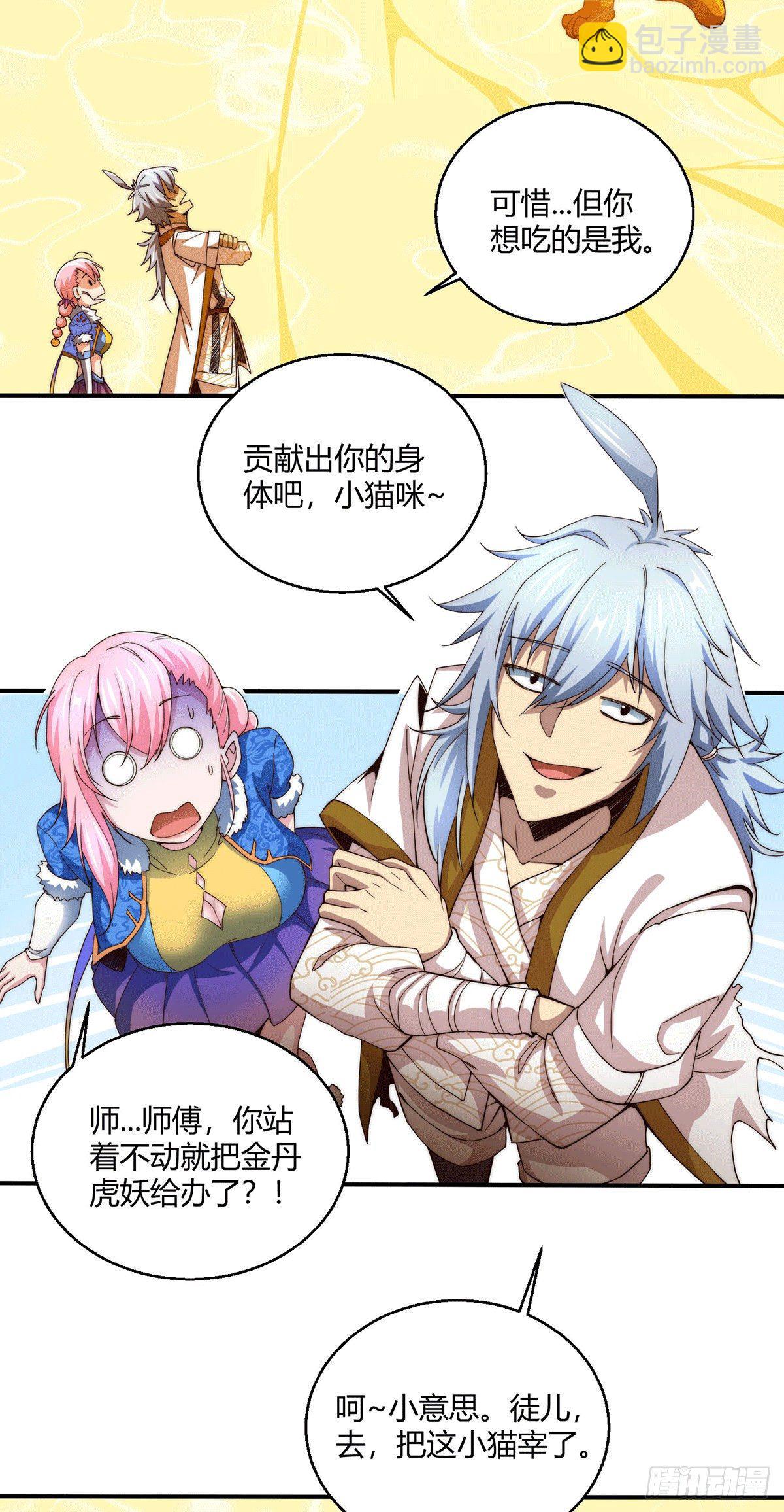 第3话 宰只虎妖升升级-第4话