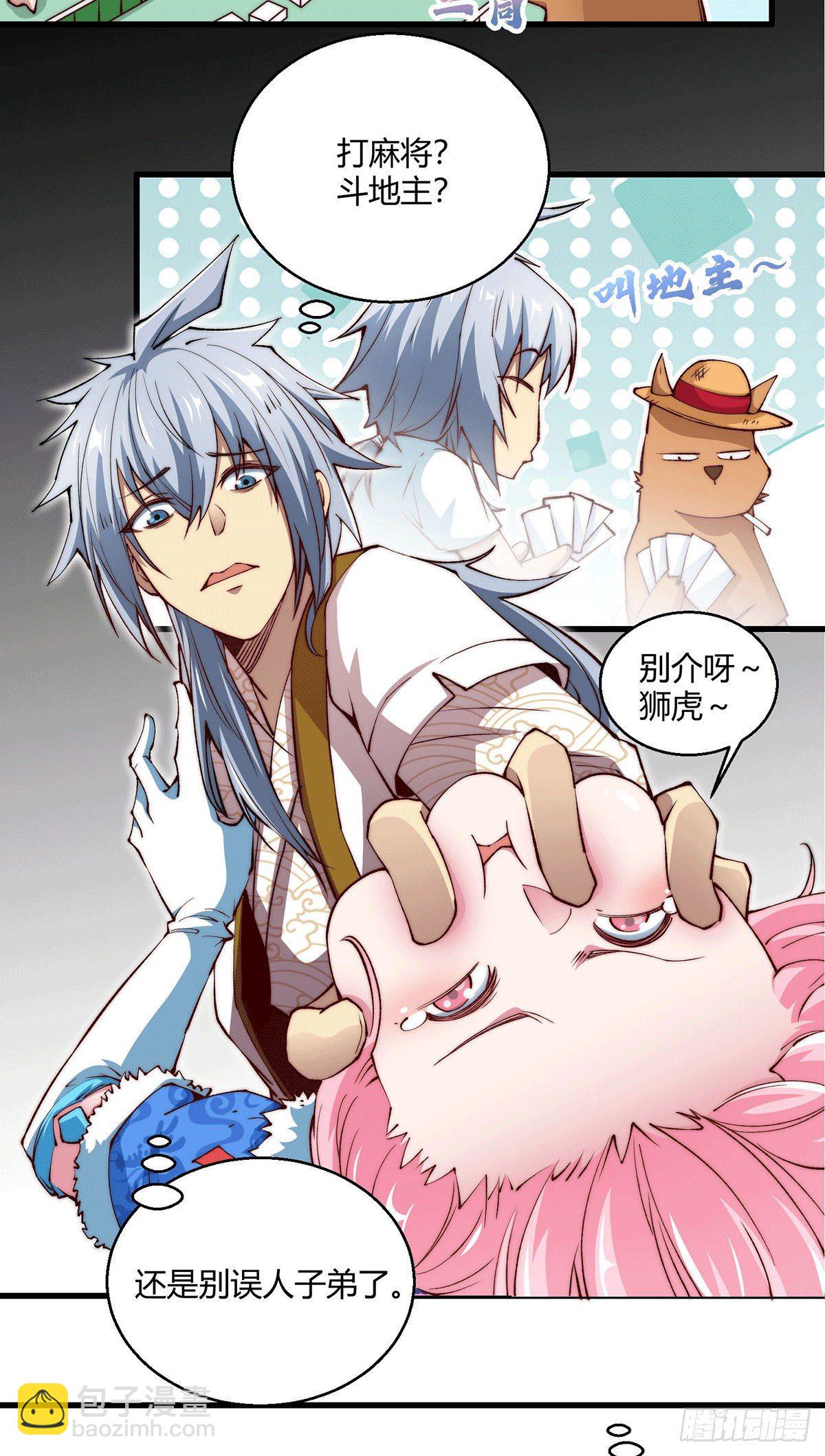 第3话 宰只虎妖升升级-第4话