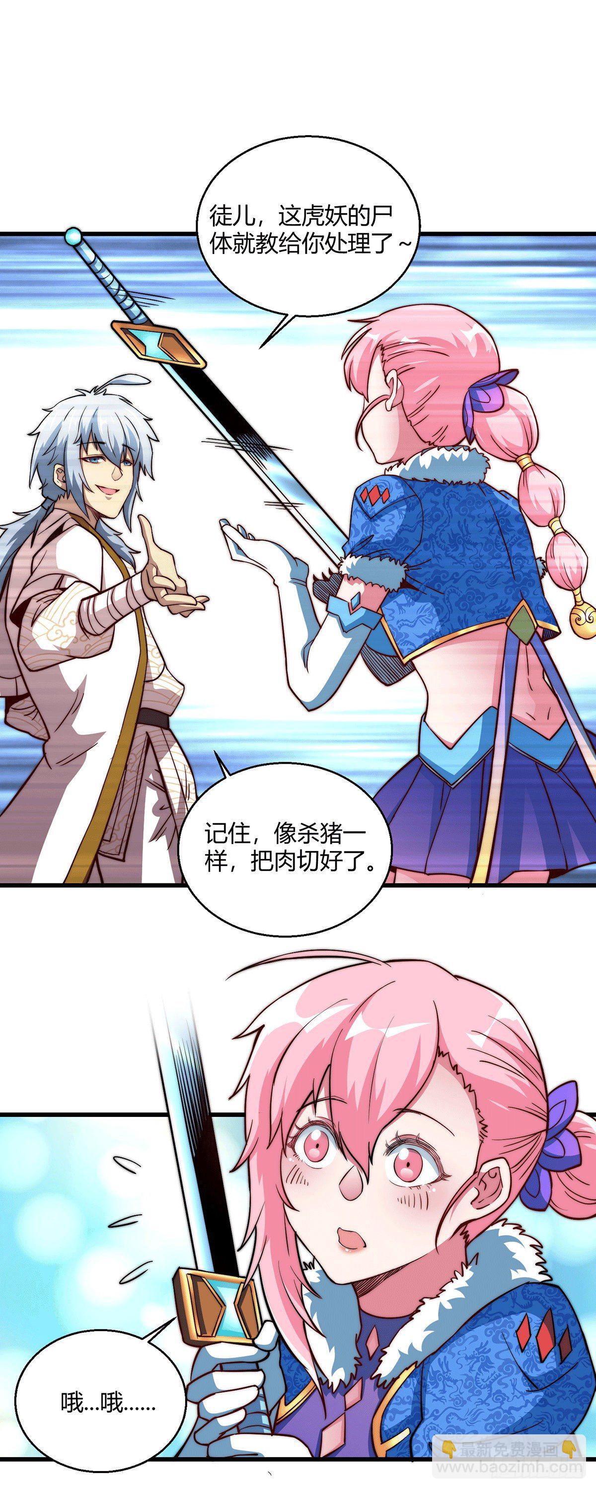 第3话 宰只虎妖升升级-第4话