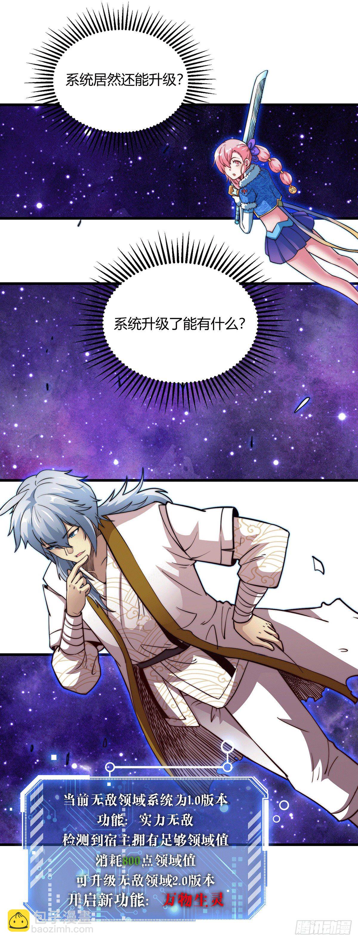 第3话 宰只虎妖升升级-第4话