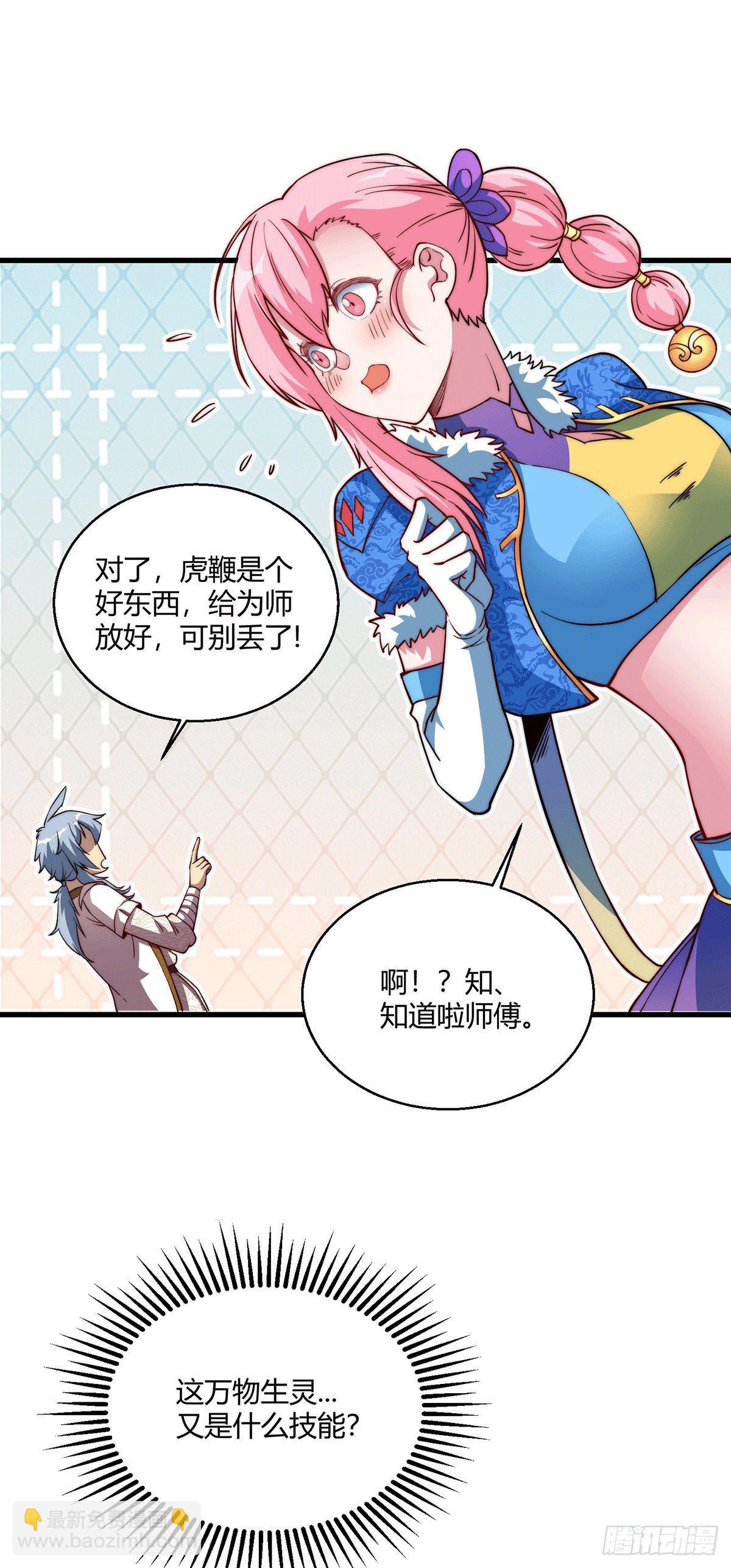 第3话 宰只虎妖升升级-第4话