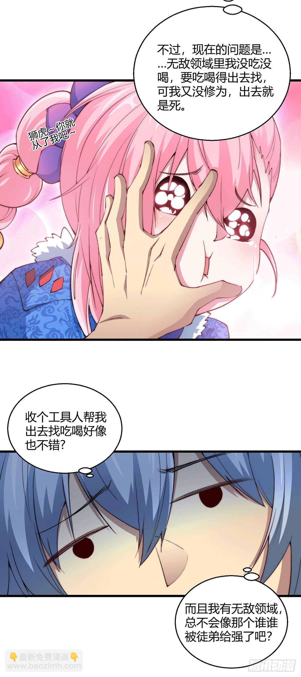 第3话 宰只虎妖升升级-第4话