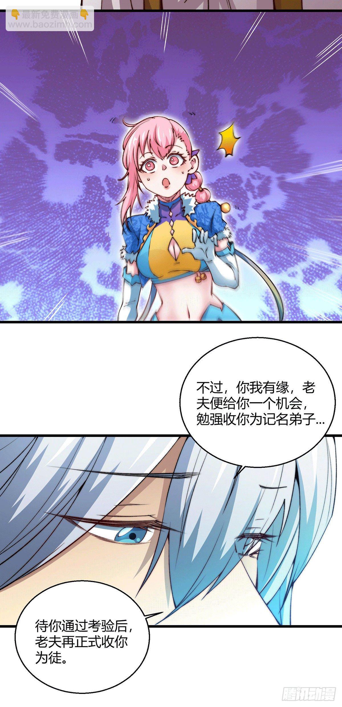第3话 宰只虎妖升升级-第4话