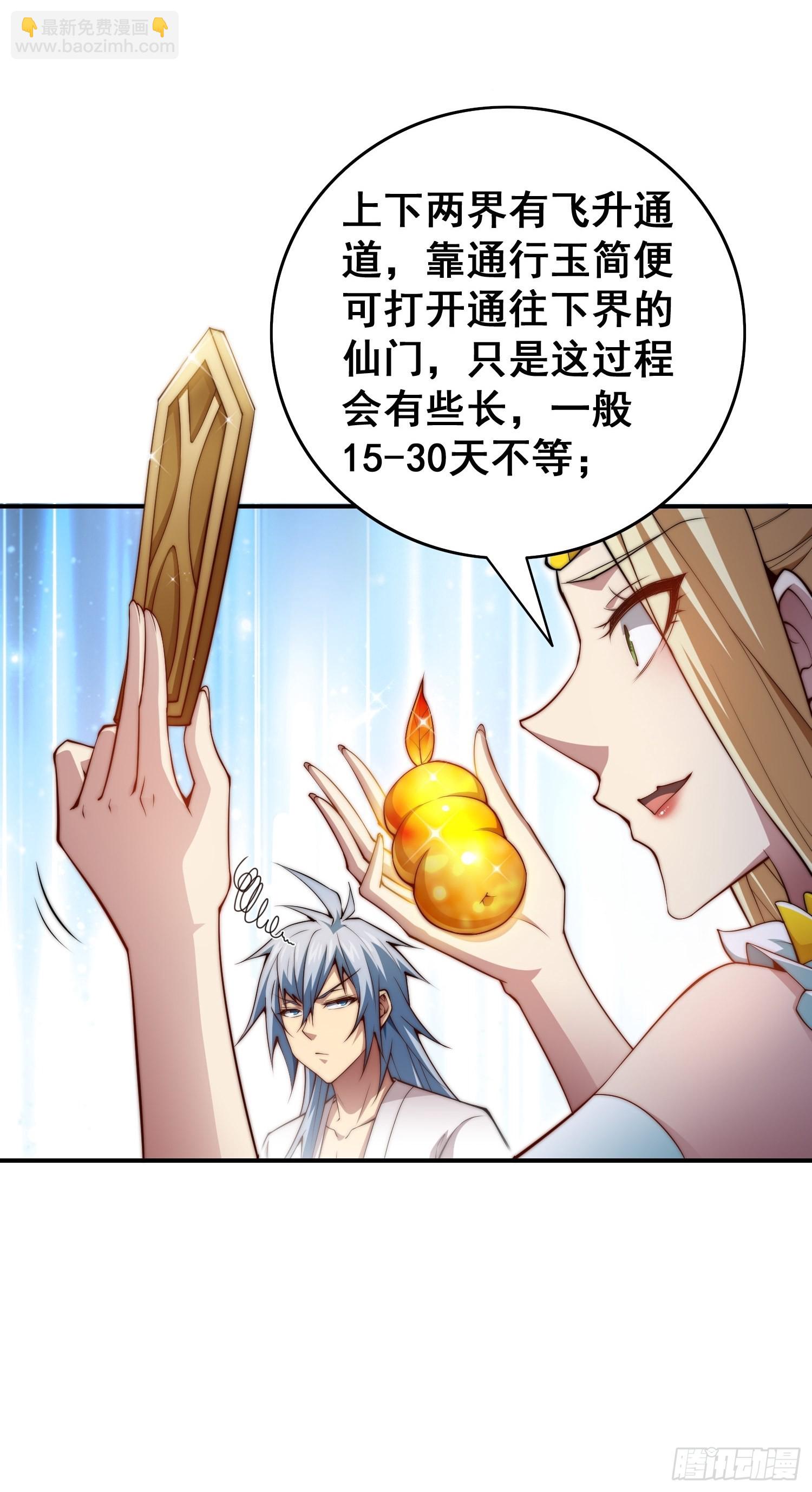 第45话 陈长安造仙！(1/2)-第46话