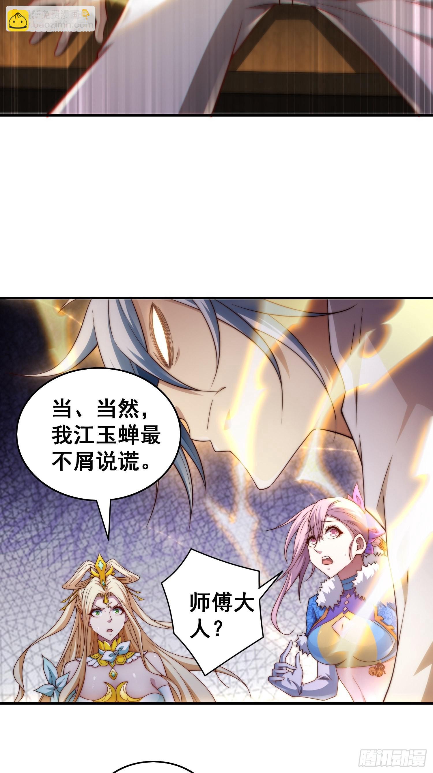 第45话 陈长安造仙！(1/2)-第46话