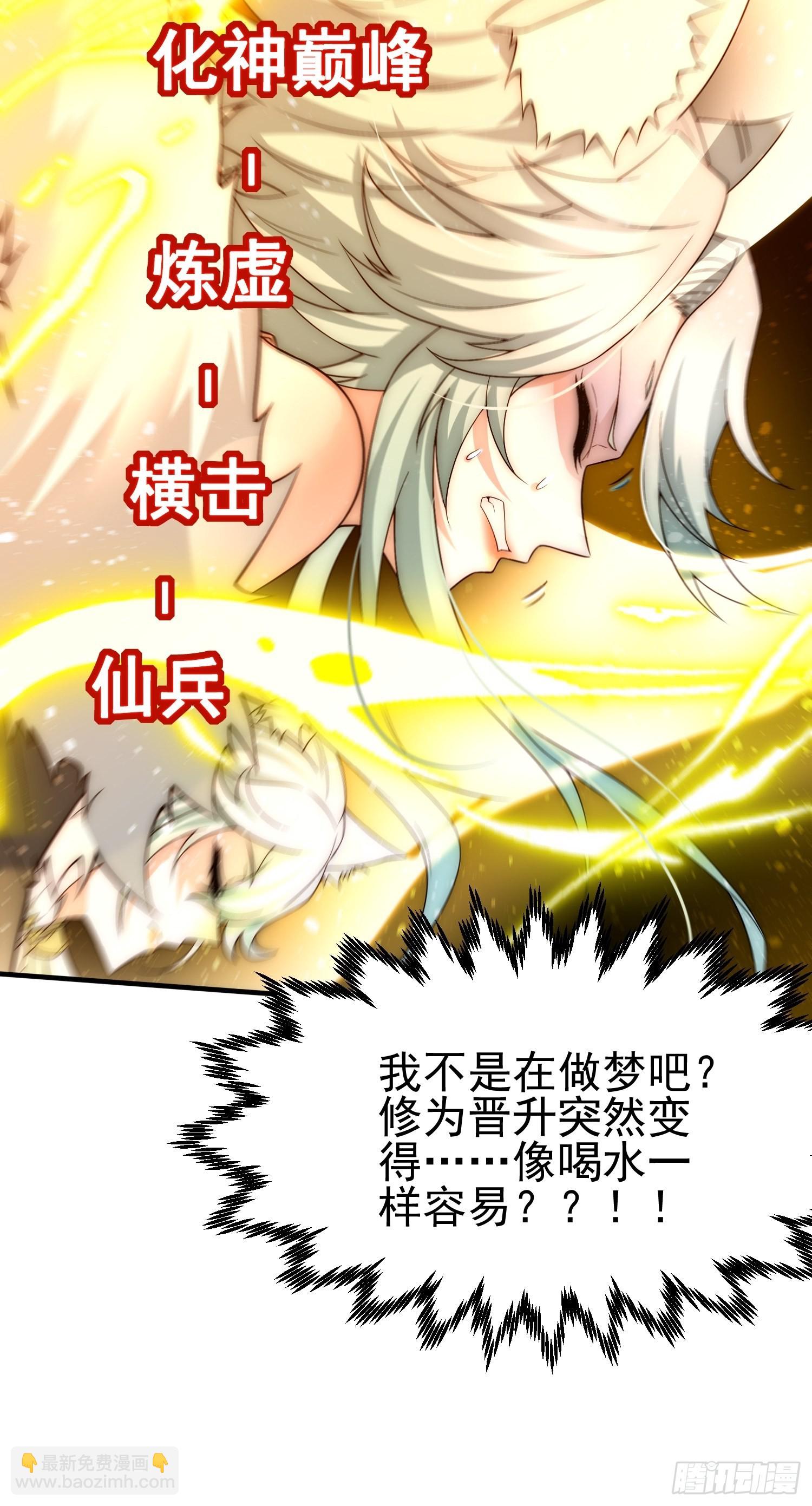 第45话 陈长安造仙！(1/2)-第46话
