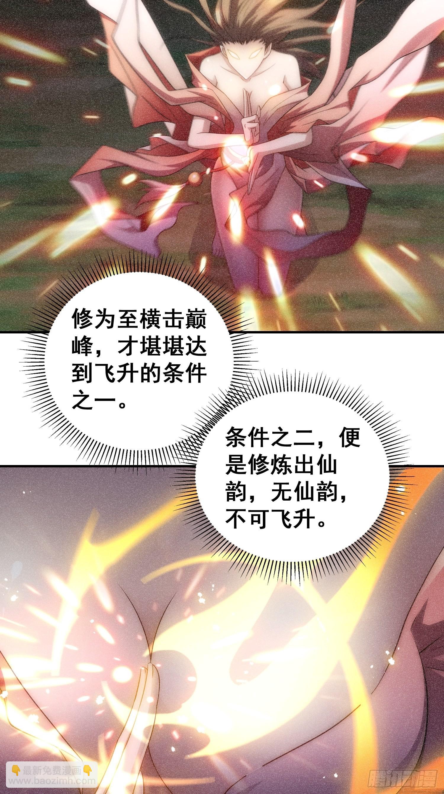 第45话 陈长安造仙！(1/2)-第46话