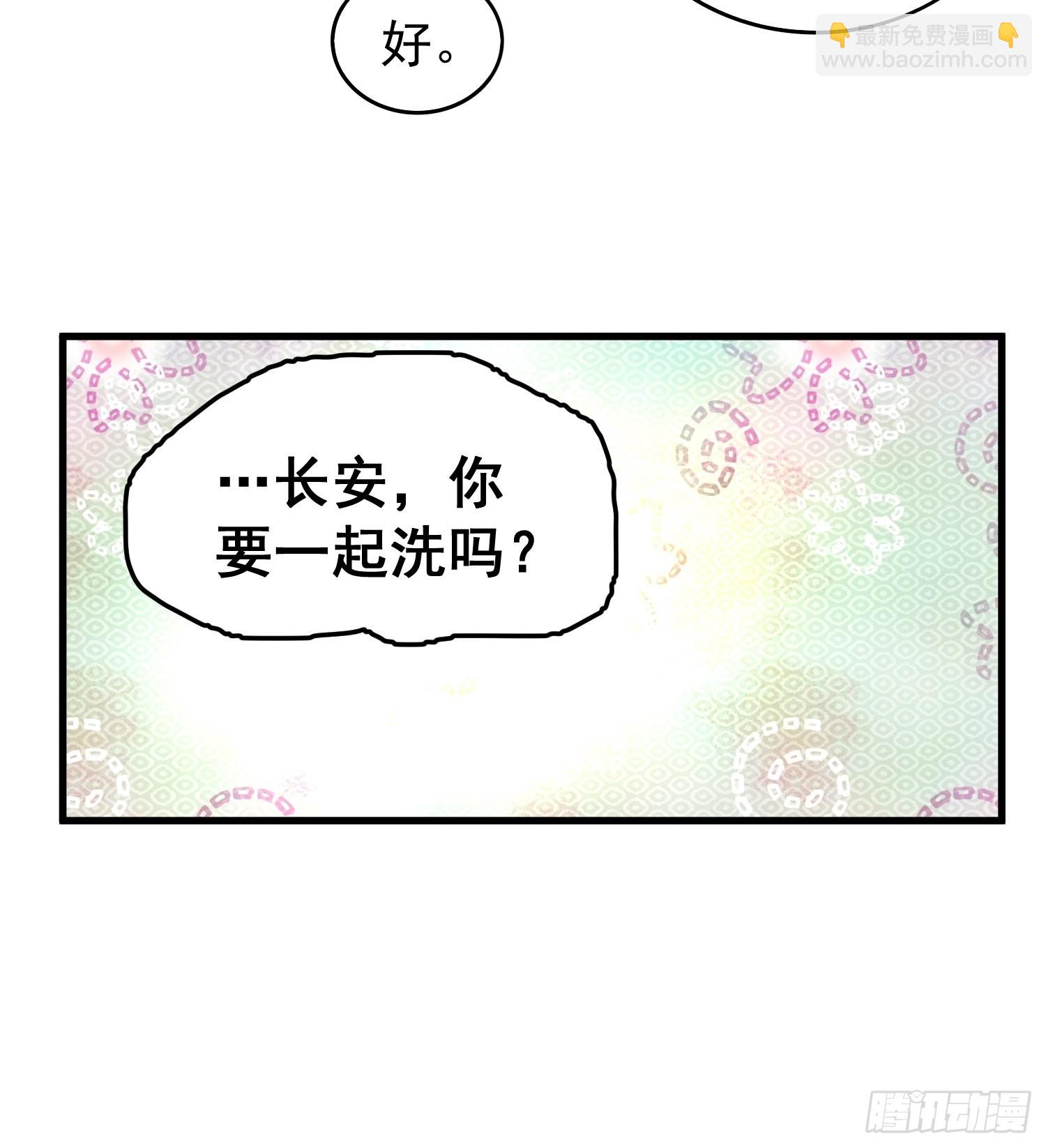 第47话 长安，一起洗澡吗？(1/2)-第48话