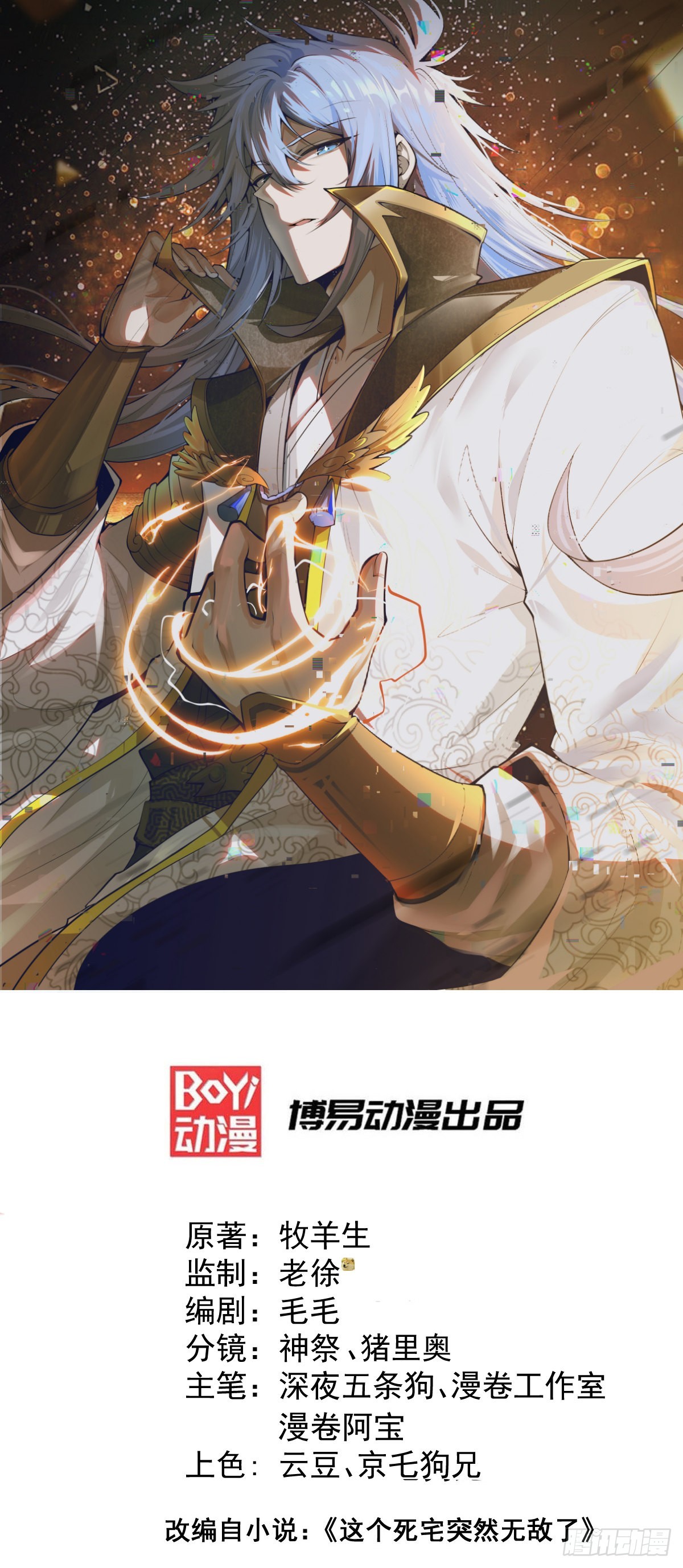第49话 美人计(1/2)-第50话