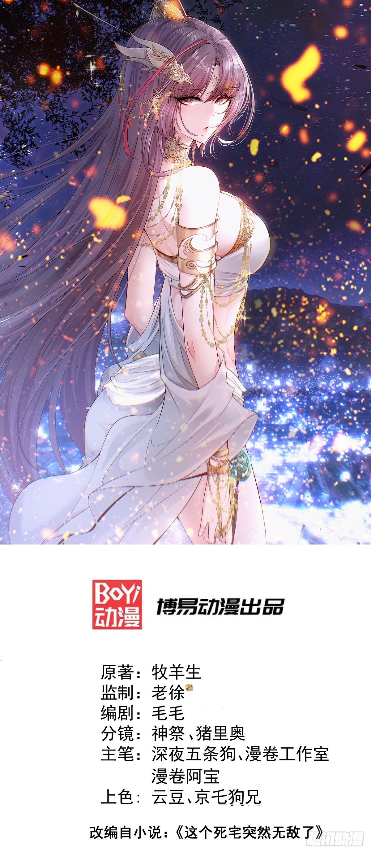 第57话 夫君，给我个交代(1/2)-第58话