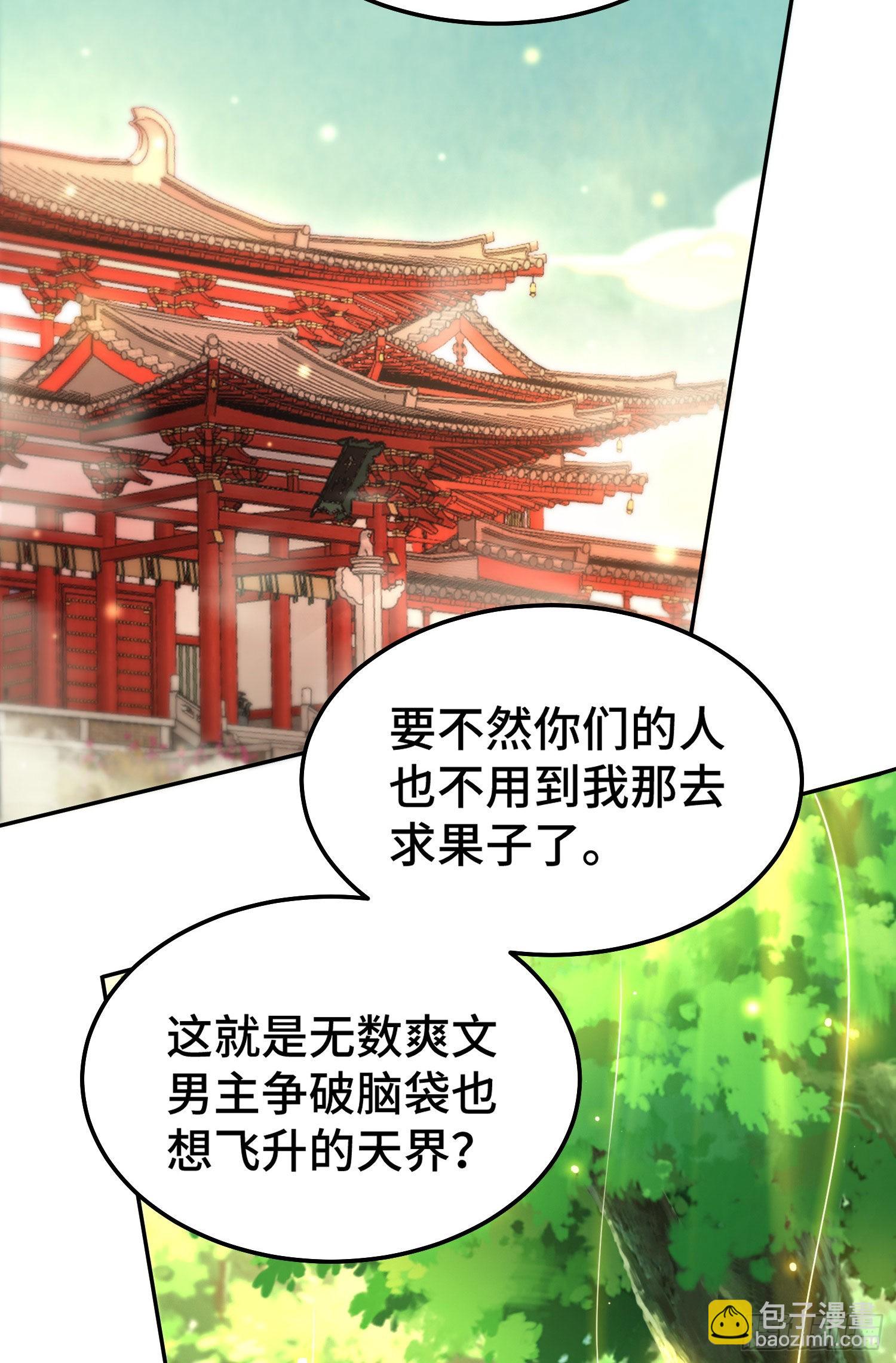 第59话 大闹仙域(1/3)-第60话