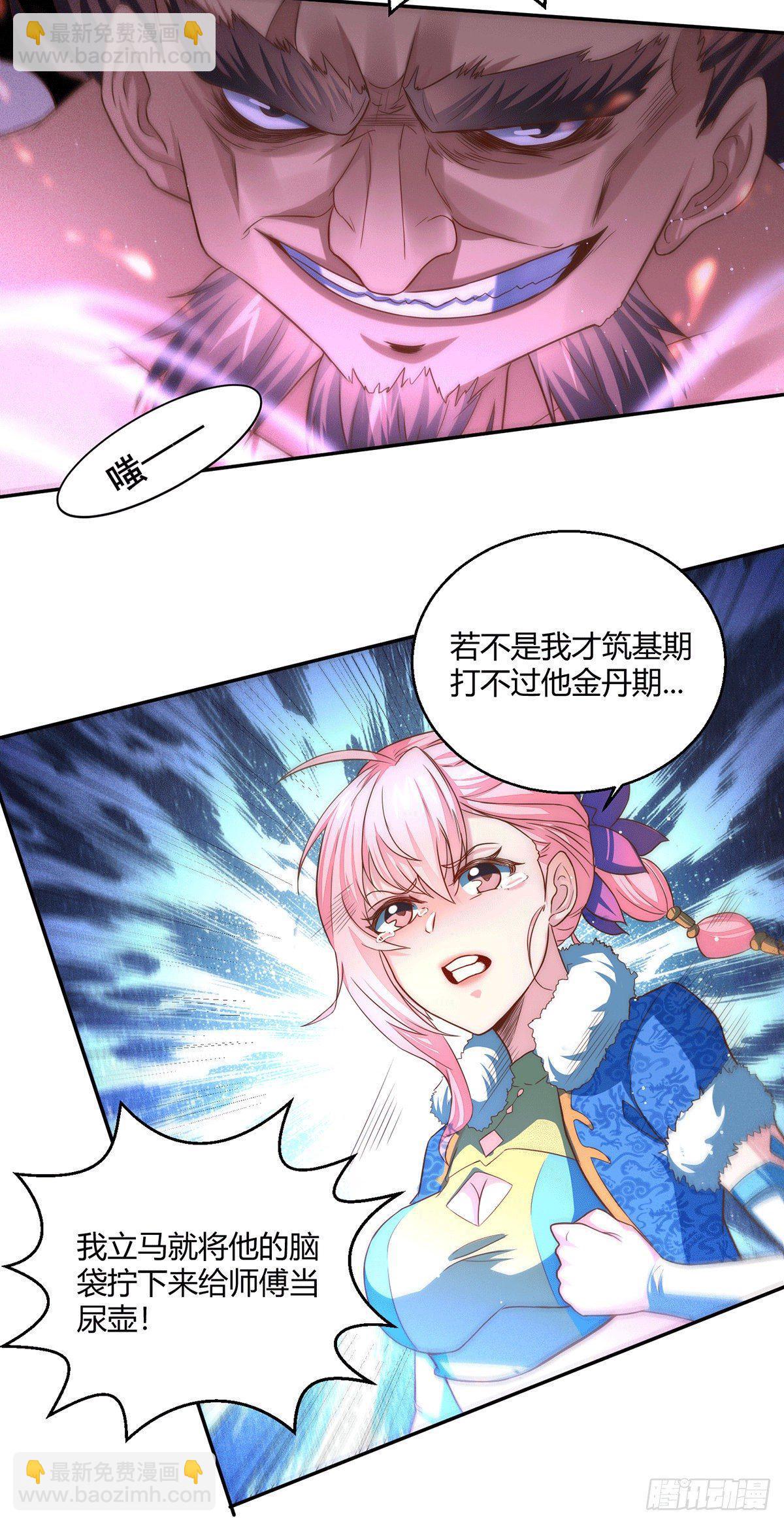 第5话 金丹修士竟被压成练气期(1/2)-第6话