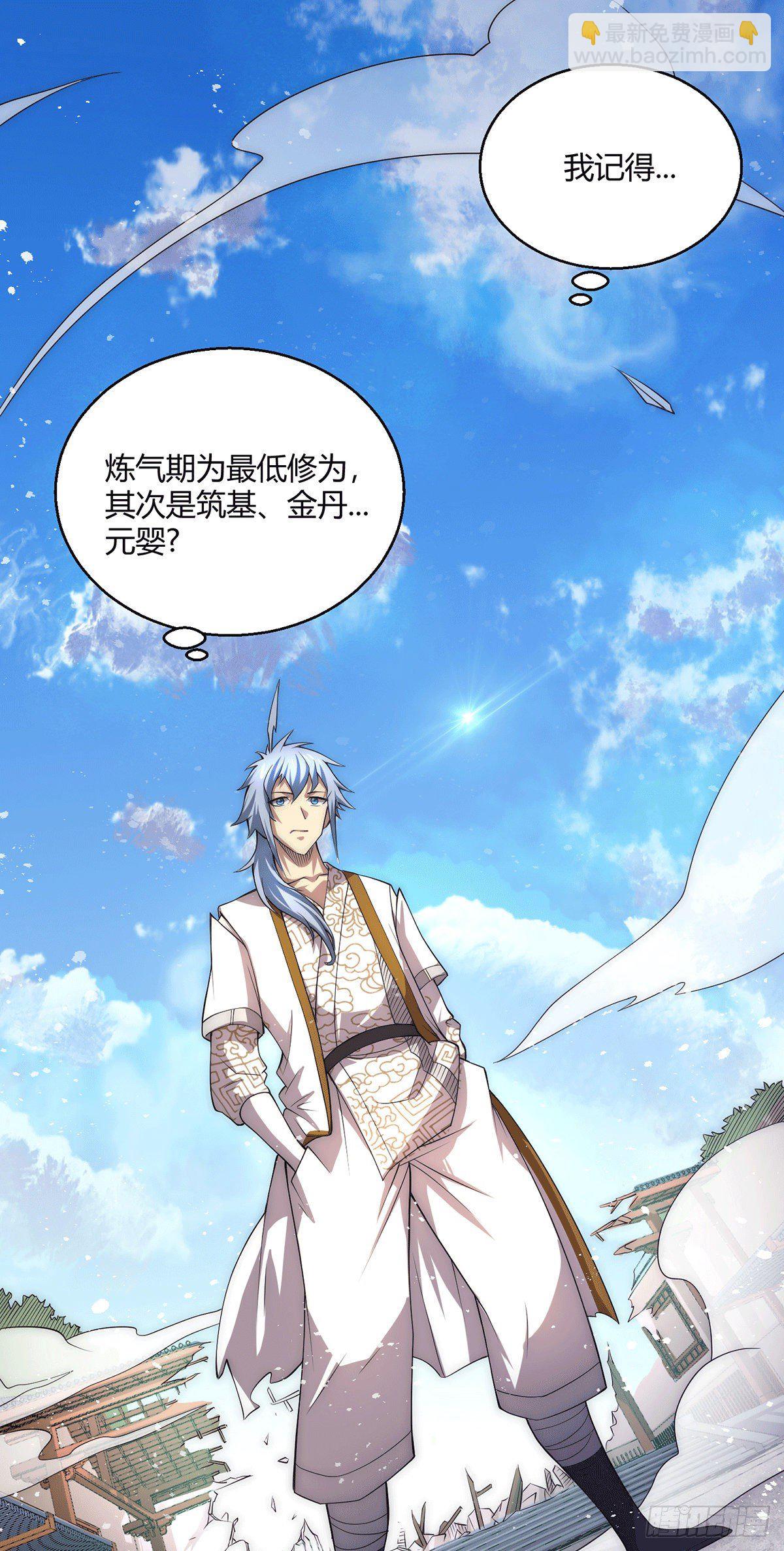 第5话 金丹修士竟被压成练气期(1/2)-第6话