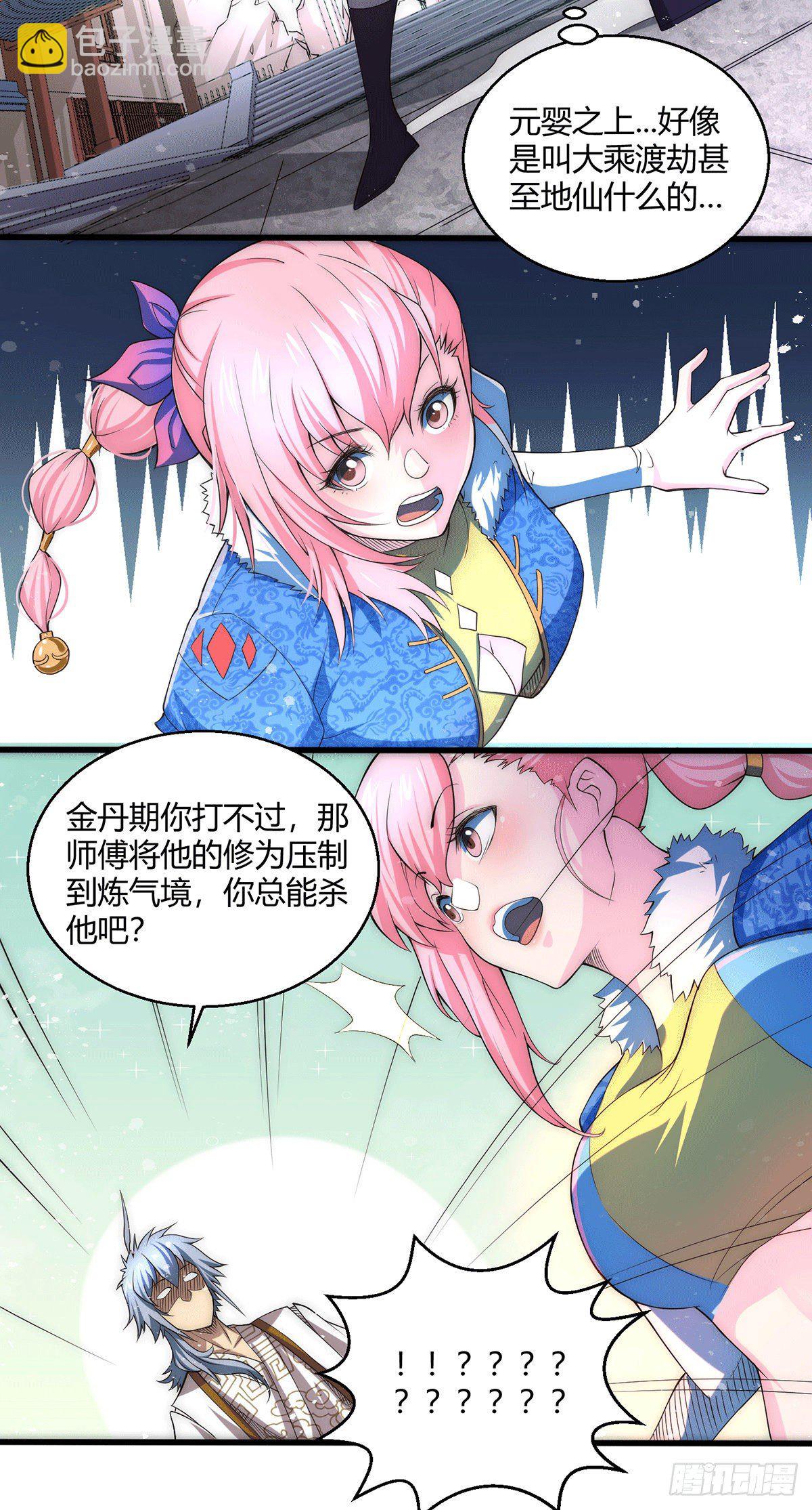 第5话 金丹修士竟被压成练气期(1/2)-第6话