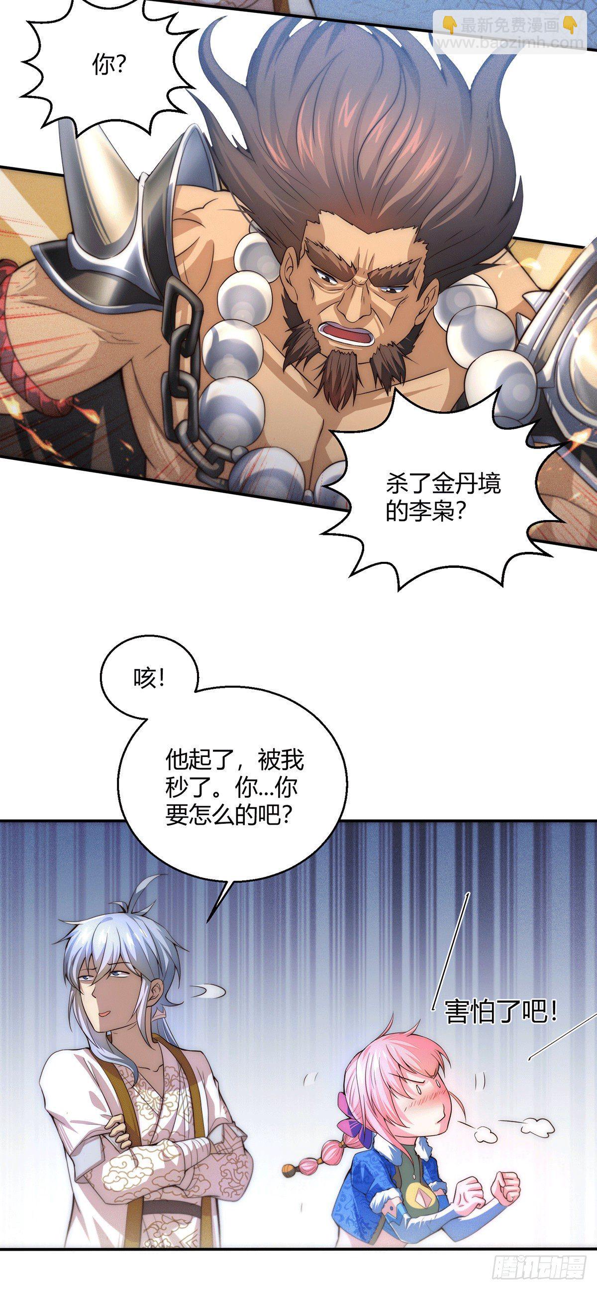 第5话 金丹修士竟被压成练气期(1/2)-第6话
