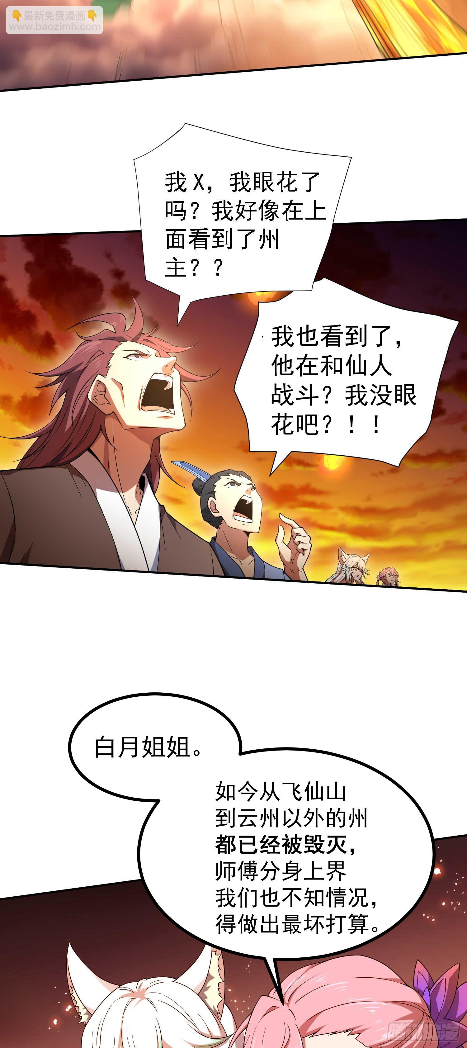 第63话 系统生气了(1/2)-第64话