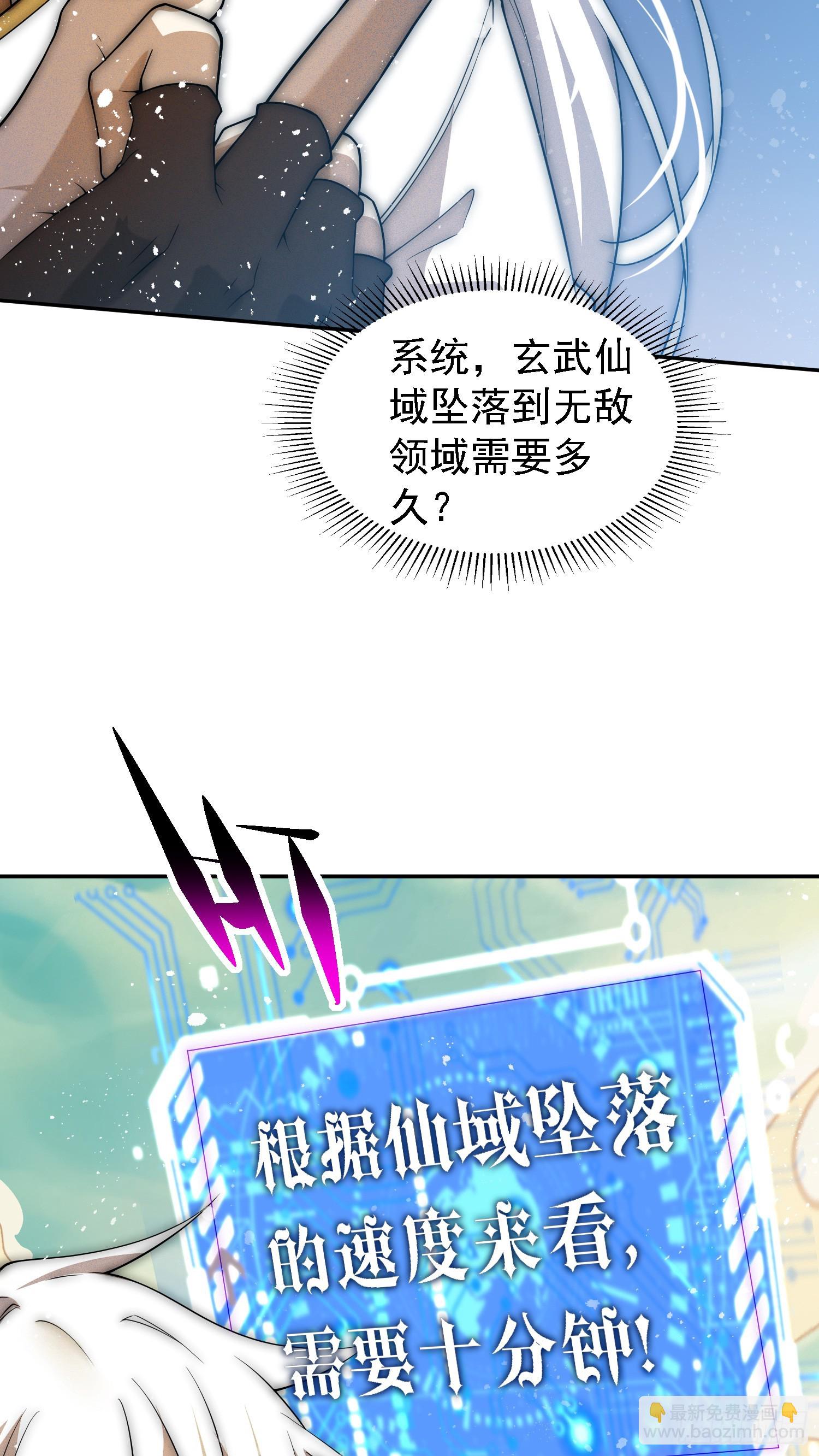 第63话 系统生气了(1/2)-第64话