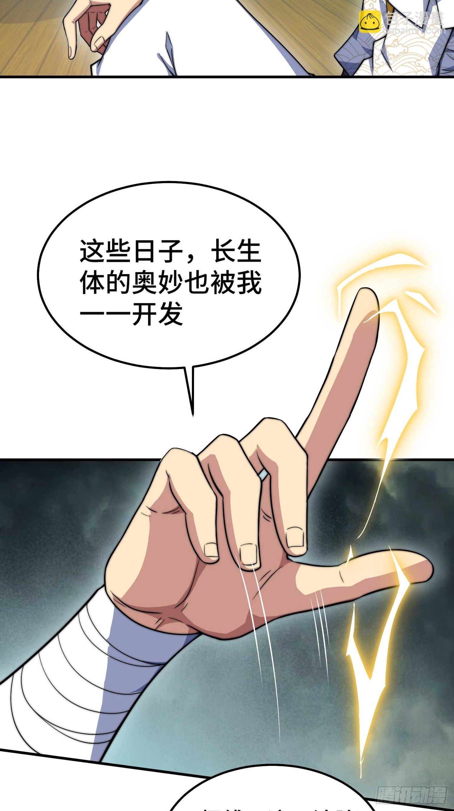 第65话 穿梭界域(1/2)-第66话