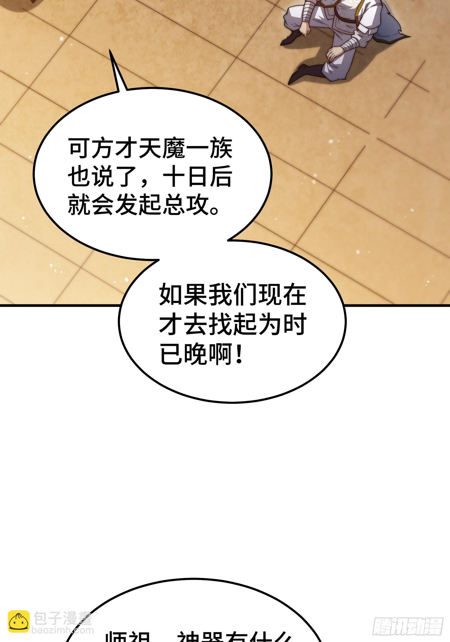 第65话 穿梭界域(1/2)-第66话