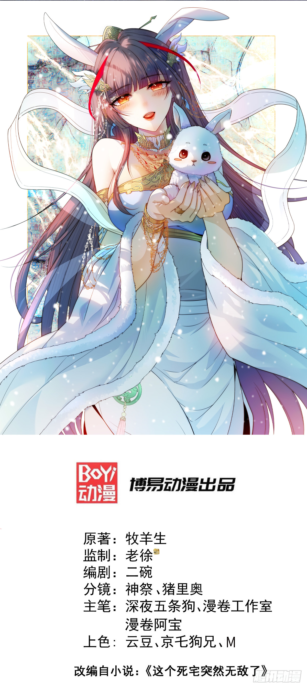 第77话 你想怎么死？(1/2)-第78话