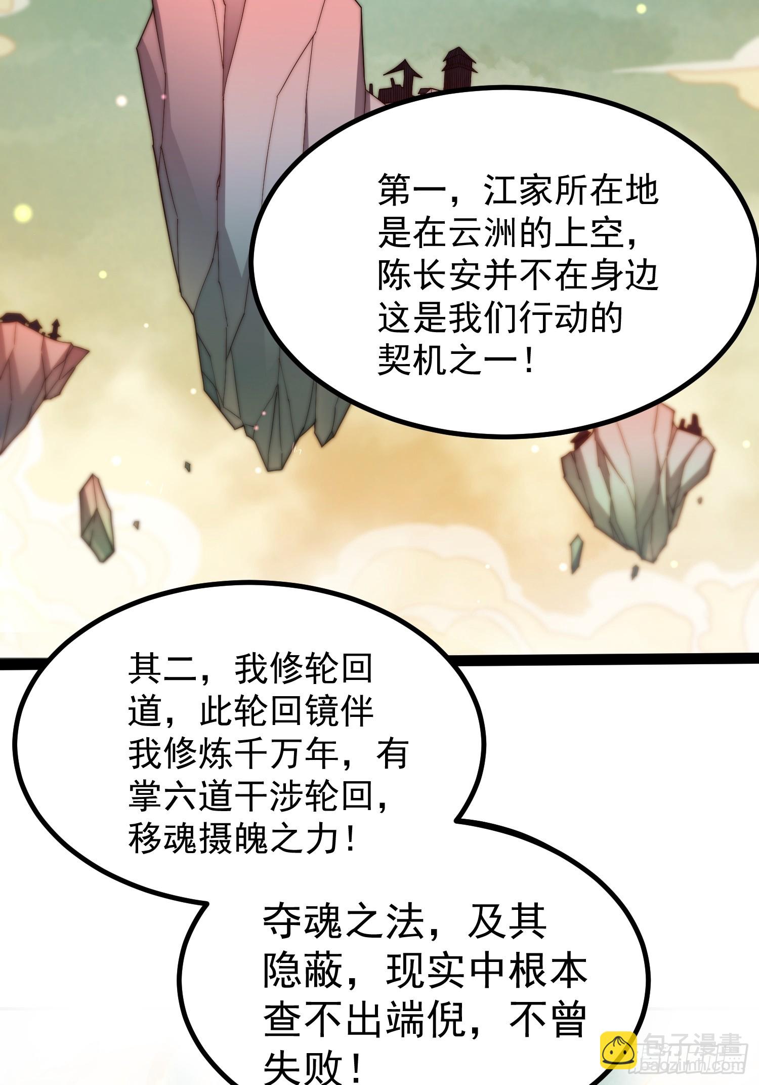 第77话 你想怎么死？(1/2)-第78话
